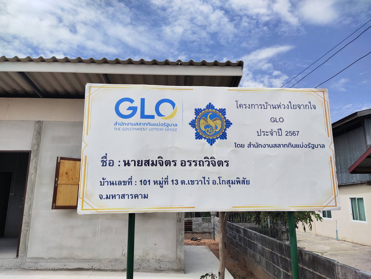 พช.มหาสารคาม ลงพื้นที่ “โครงการบ้านห่วงใยจากใจ GLO ประจำปี 2567”