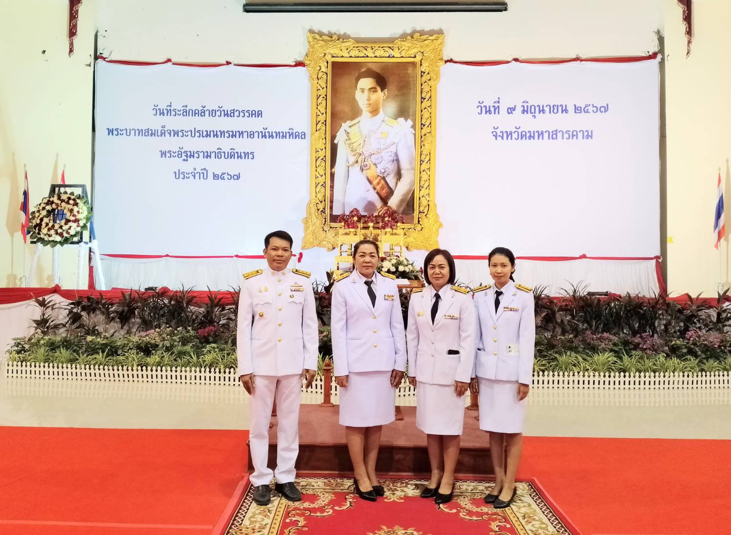 พช.มหาสารคาม ร่วมพิธีวันที่ระลึกคล้ายวันสวรรคตพระบาทสมเด็จพระปรเมนทรมหาอานันทมหิดล พระอัฐมรามาธิบดินทร