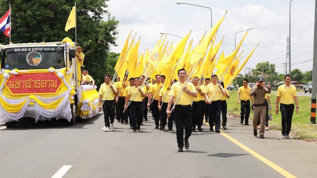 พช.มหาสารคาม ร่วมแสดงความจงรักภักดี จัดกิจกรรม เดิน วิ่ง ปั่น ธงตราสัญลักษณ์งานเฉลิมพระเกียรติ พระบาทสมเด็จพระเจ้าอยู่หัว เนื่องในโอกาสพระราชพิธีมหามงคลเฉลิมพระชนมพรรษา 6 รอบ 28 กรกฎาคม 2567