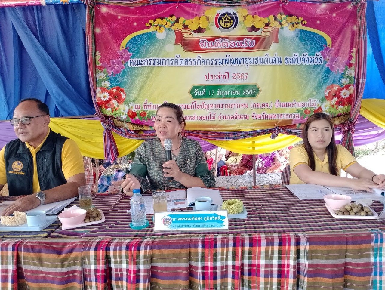 พช.มหาสารคาม ดำเนินการคัดสรรกิจกรรมพัฒนาชุมชนดีเด่น ประจำปี 2567