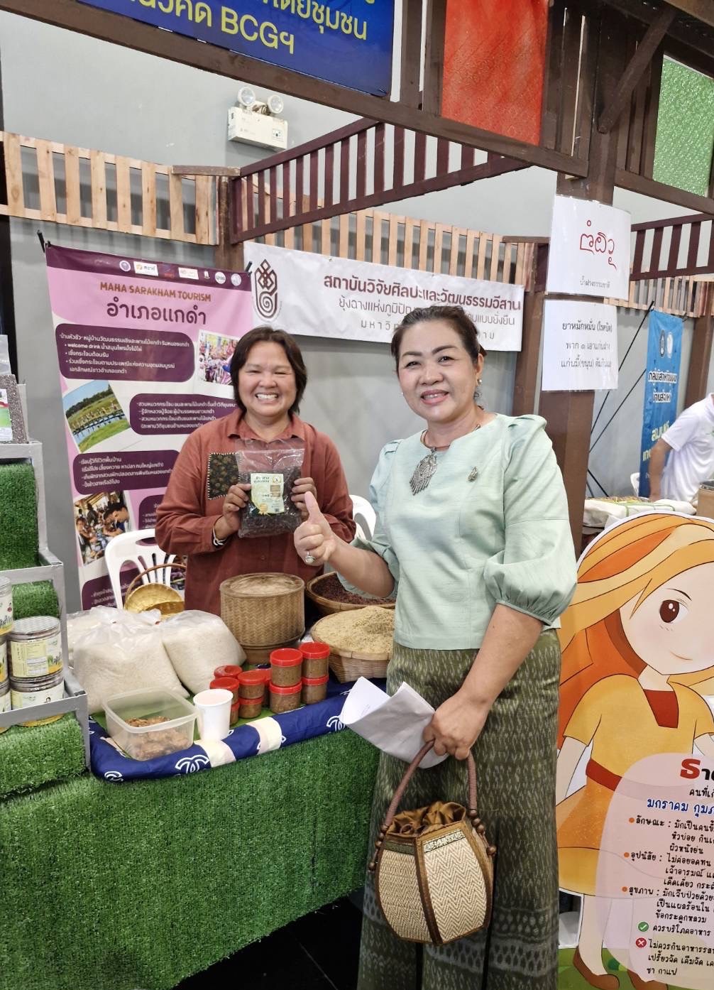 พช. มหาสารคาม เยี่ยมชมและให้กำลังใจบูทงานมหกรรมสมุนไพรนานาชาติ International World Trade Herbal City 2024