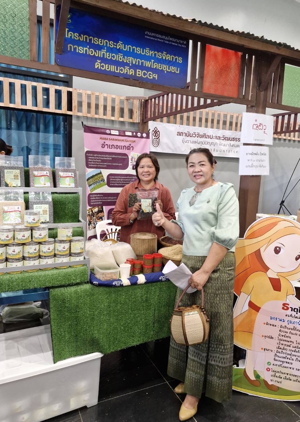 พช. มหาสารคาม เยี่ยมชมและให้กำลังใจบูทงานมหกรรมสมุนไพรนานาชาติ International World Trade Herbal City 2024