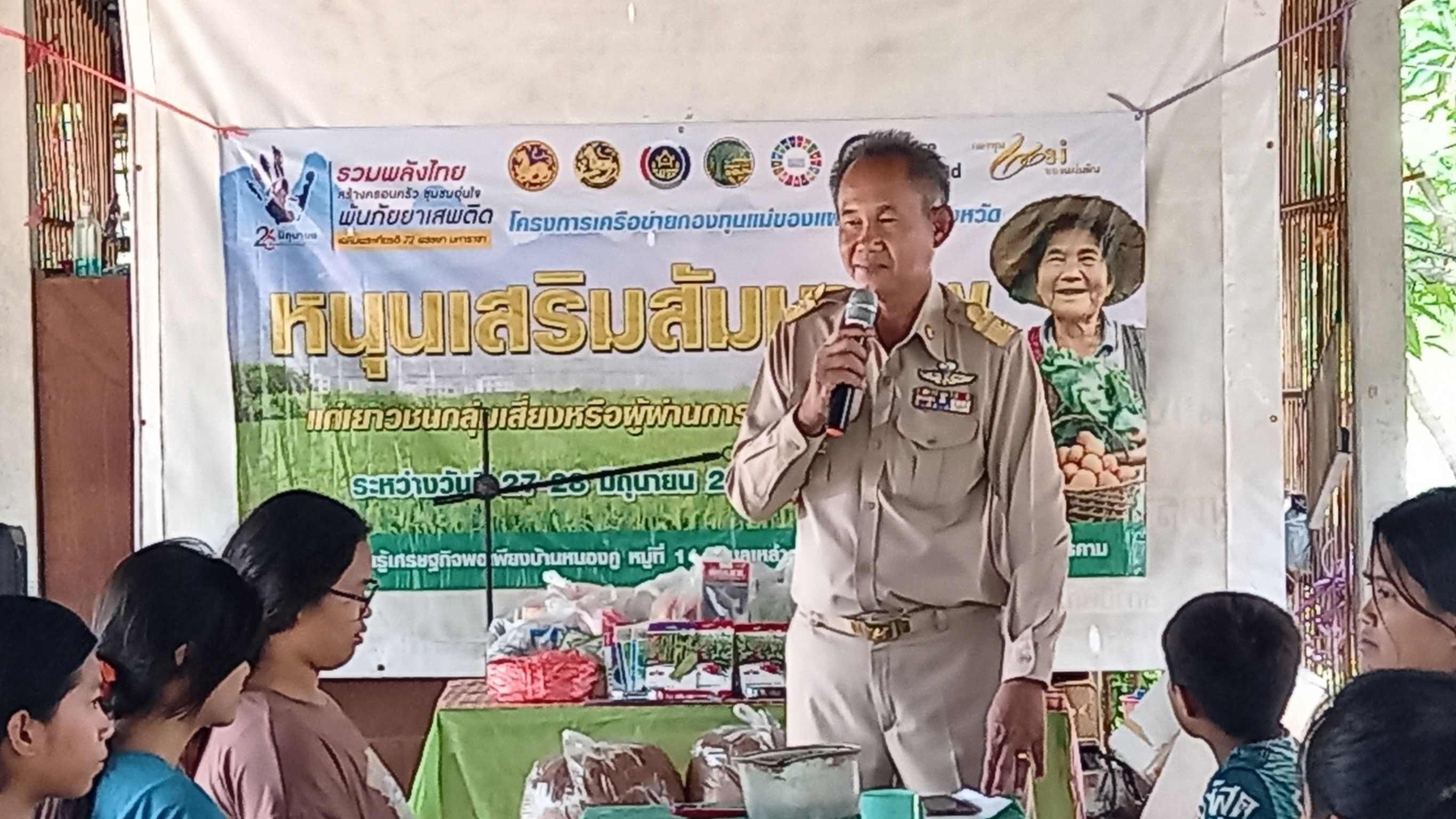 พช.มหาสารคาม จัดโครงการเครือข่ายกองทุนแม่ของแผ่นดินระดับจังหวัด