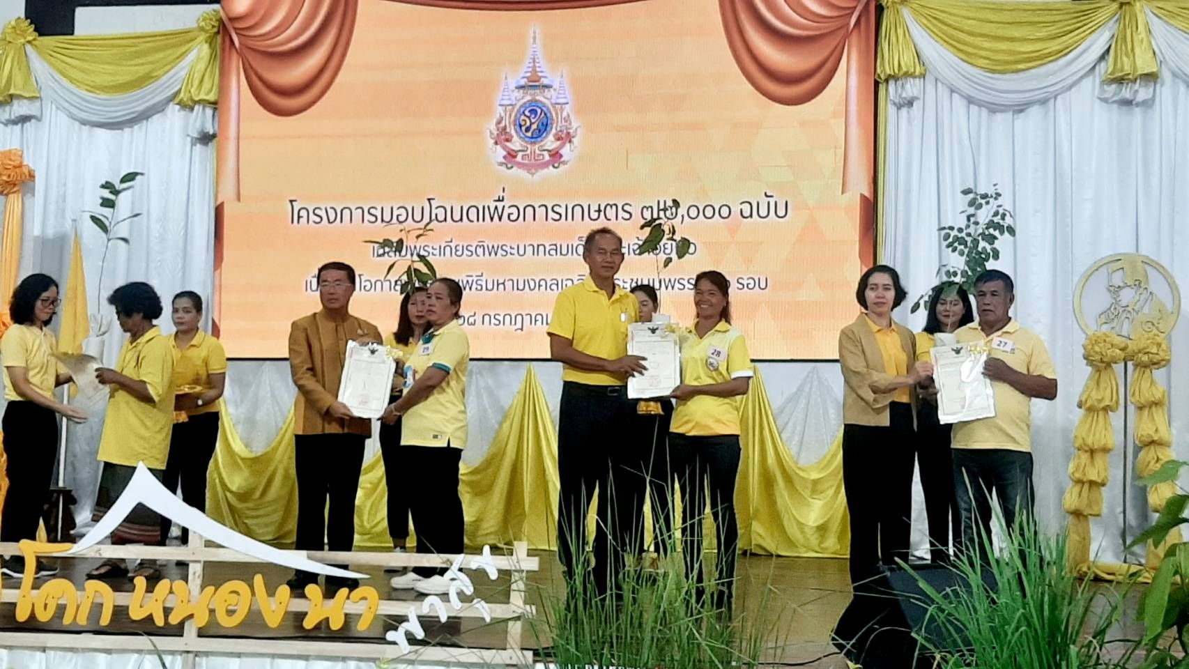 พช.มหาสารคาม ร่วมพิธีมอบโฉนดเพื่อการเกษตร