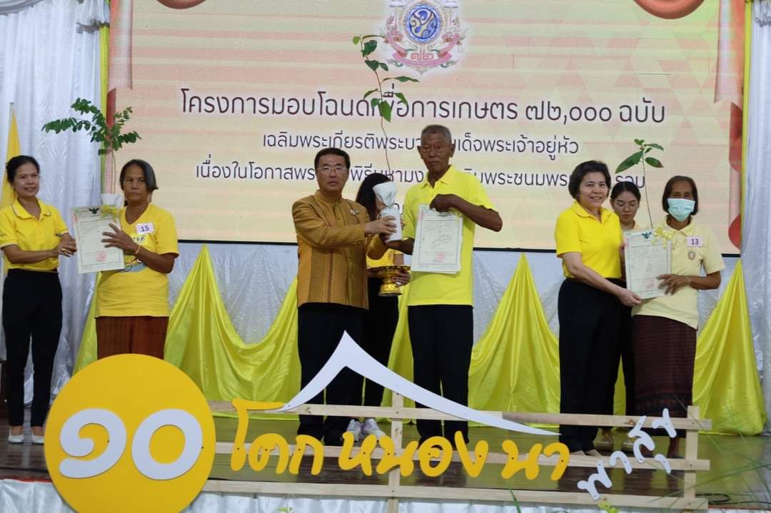 พช.มหาสารคาม ร่วมพิธีมอบโฉนดเพื่อการเกษตร