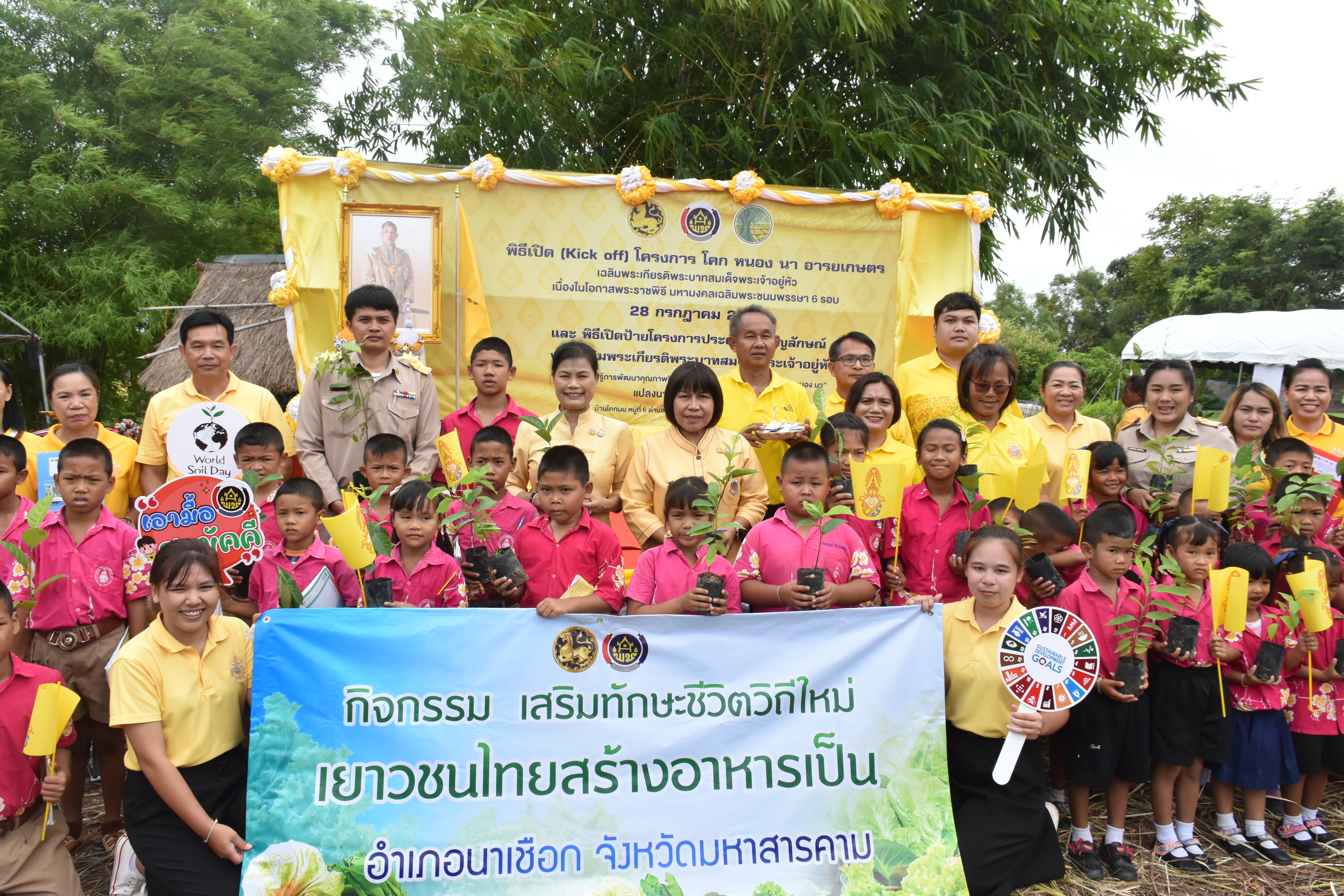 พช.มหาสารคาม จัดกิจกรรม โคก หนอง นา อารยเกษตร เฉลิมพระเกียรติพระบาทสมเด็จพระเจ้าอยู่หัว