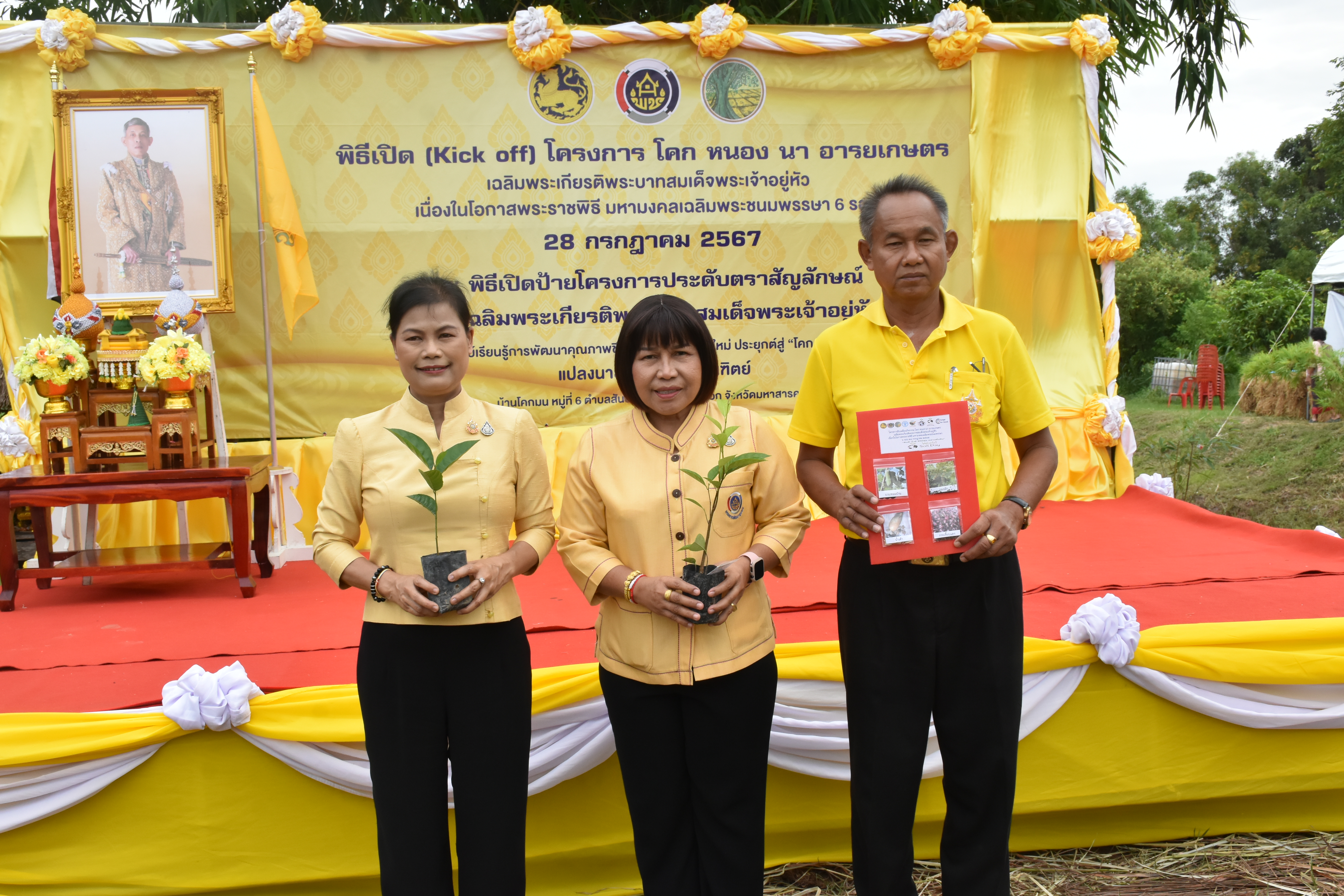 พช.มหาสารคาม จัดกิจกรรม โคก หนอง นา อารยเกษตร เฉลิมพระเกียรติพระบาทสมเด็จพระเจ้าอยู่หัว