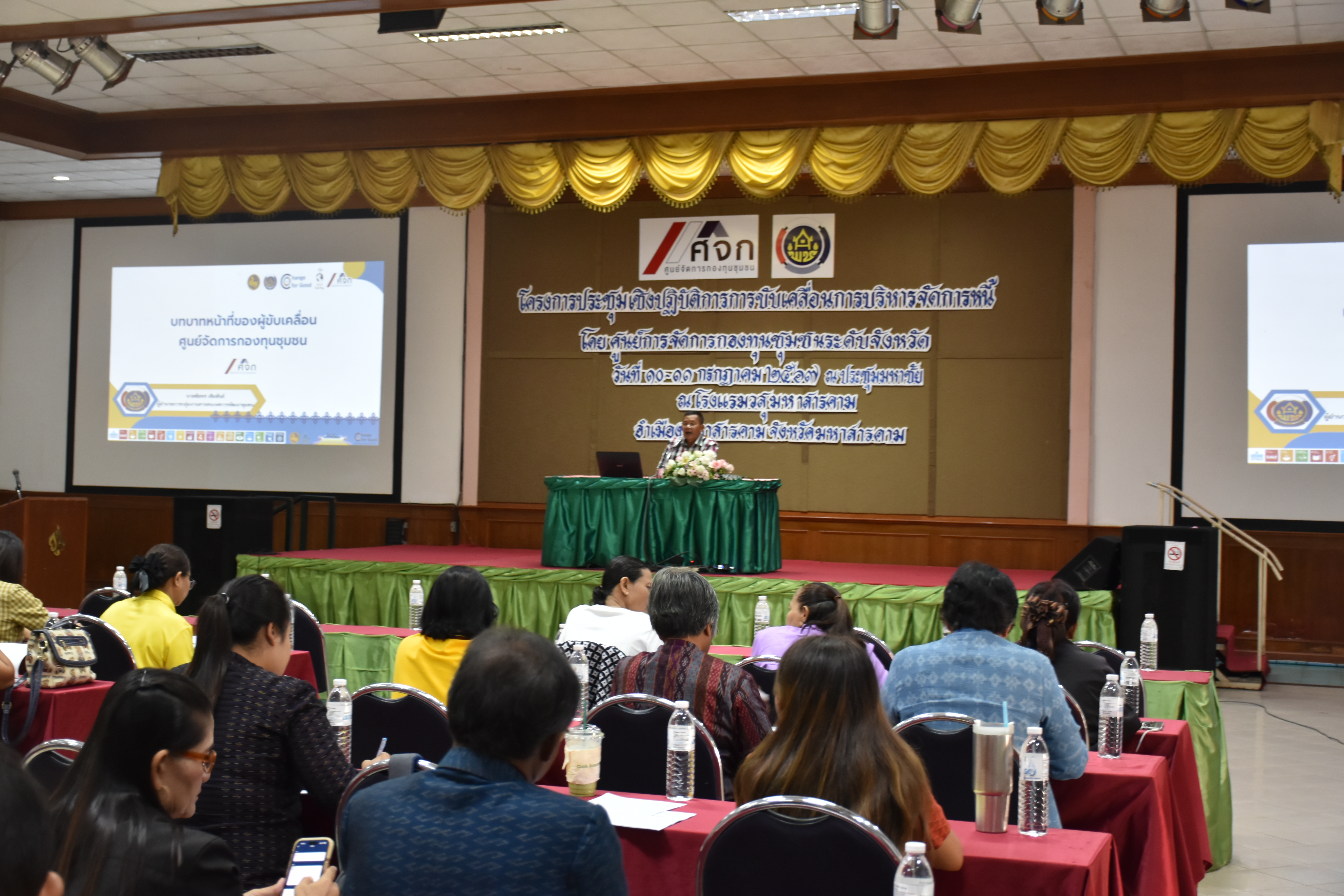 พช.มหาสารคาม ขับเคลื่อนงานศูนย์จัดการกองทุนชุมชน จังหวัดมหาสารคาม