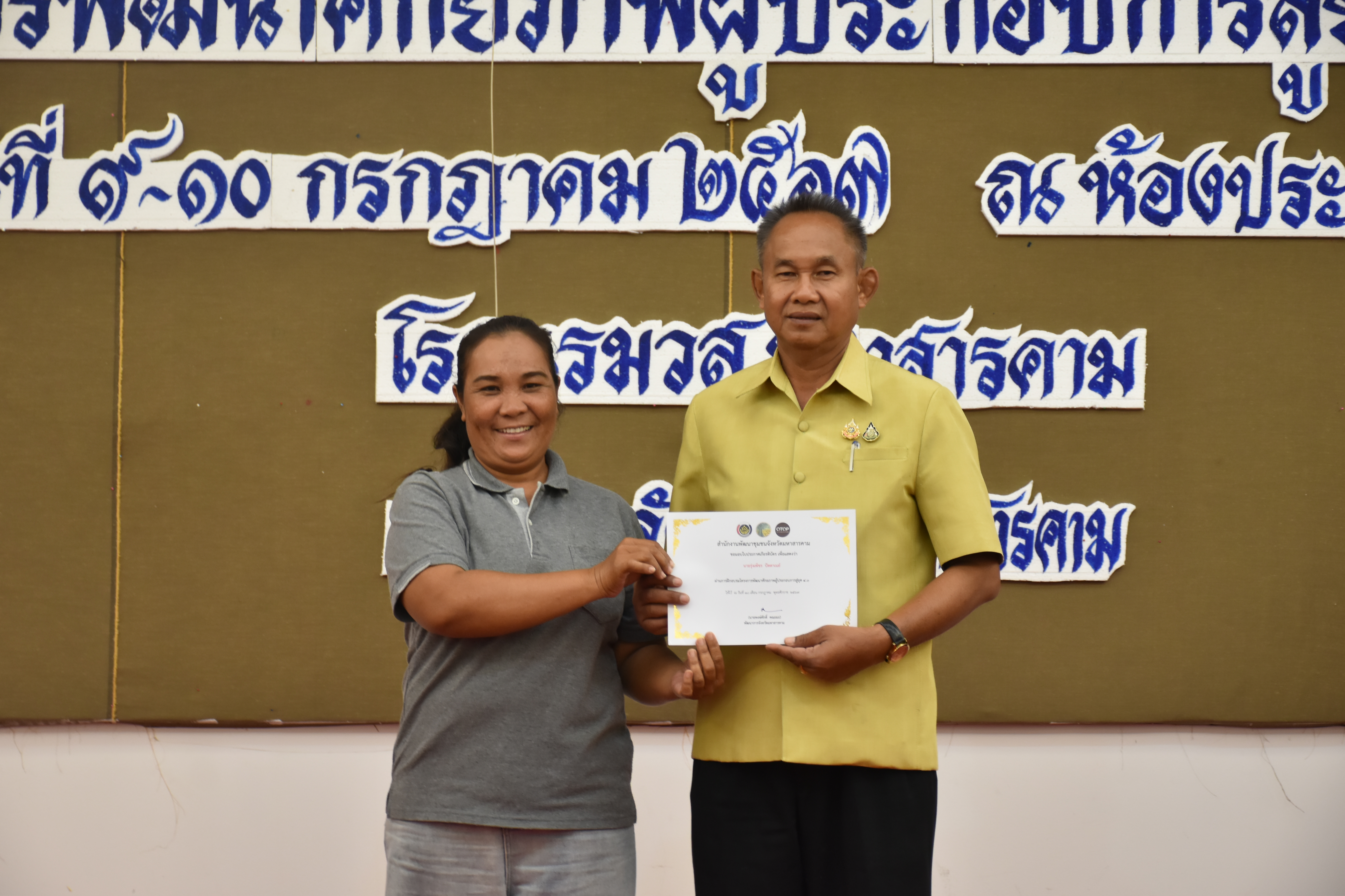 พช.มหาสารคาม ดำเนินโครงการประชุมเชิงปฏิบัติการพัฒนาศักยภาพผู้ประกอบการสู่ยุค 4.0