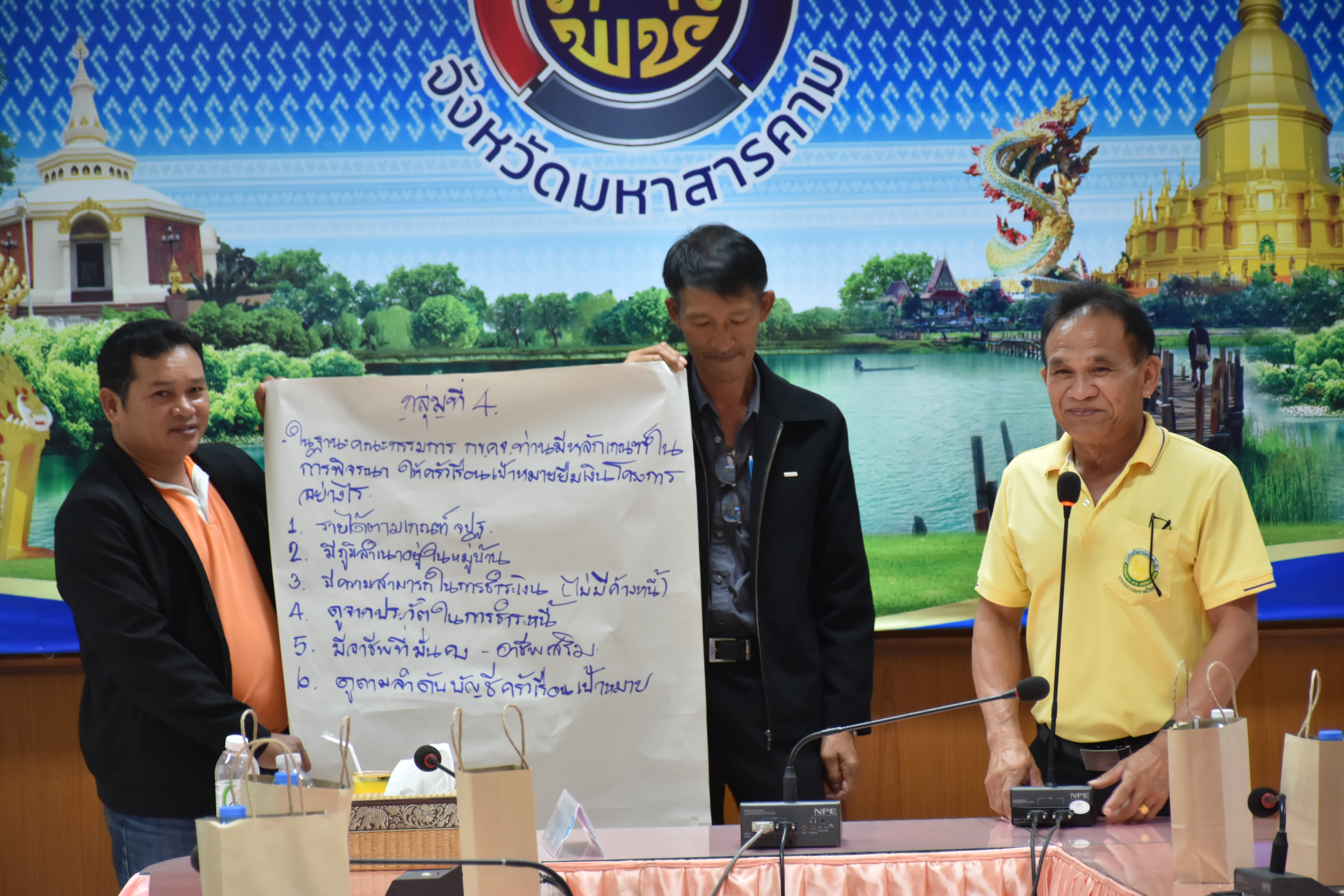 พช.มหาสารคาม จัดประชุมเชิงปฏิบัติการเสริมสร้างธรรมาภิบาล โครงการแก้ไขปัญหาความยากจน (กข.คจ.) ระดับจังหวัด