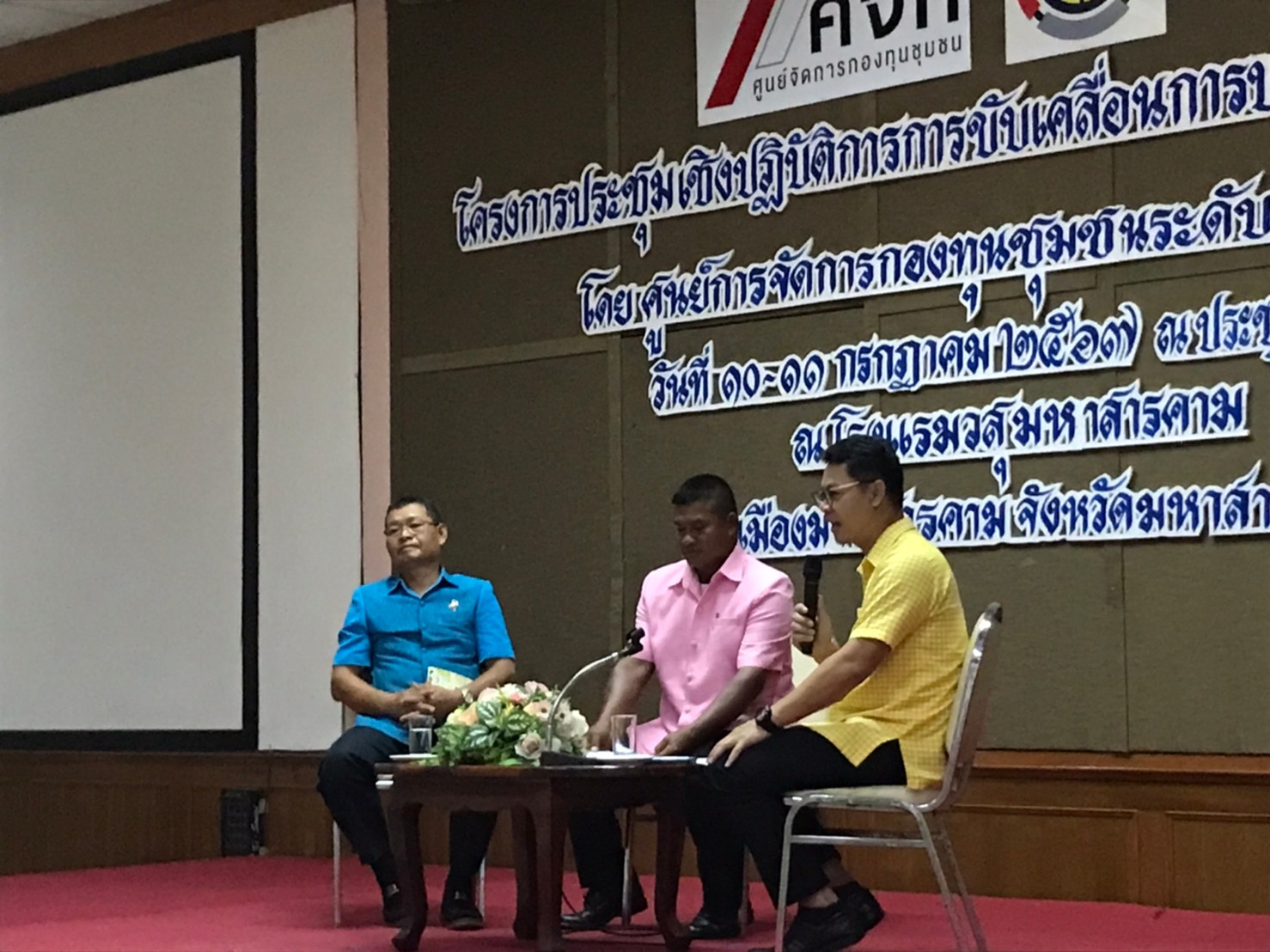 พช.มหาสารคาม ขับเคลื่อนงานศูนย์จัดการกองทุนชุมชน จังหวัดมหาสารคาม