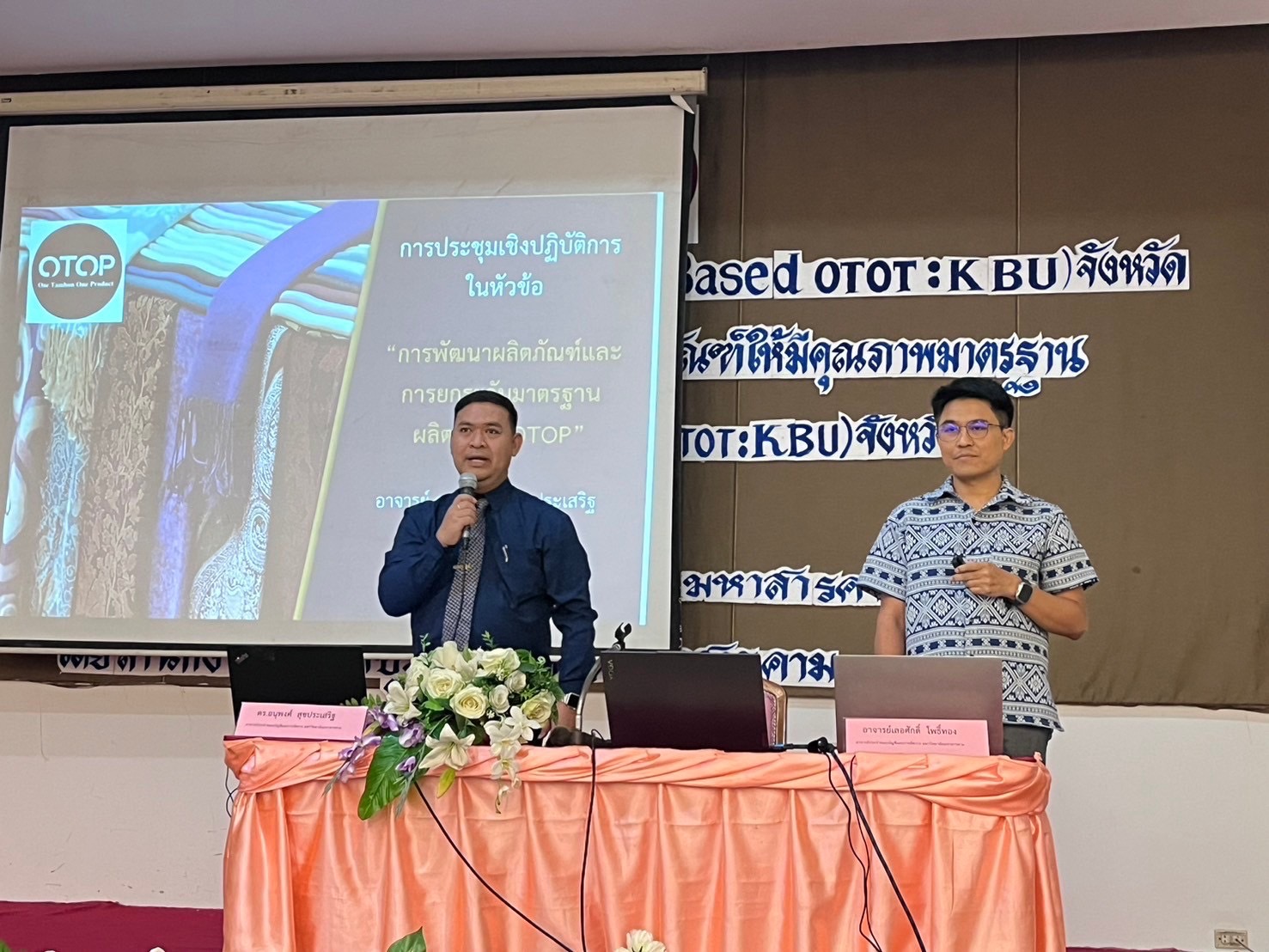 พช. มหาสารคาม ดำเนินโครงการส่งเสริมกระบวนการเครือข่ายองค์ความรู้ (Knowledge- Based OTOP : KBO)