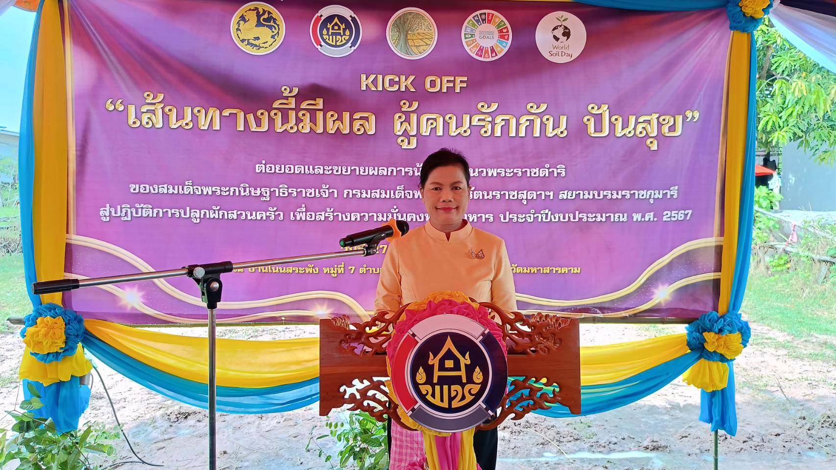 พช.มหาสารคามดำเนินกิจกรรม (Kick off) “เส้นทางนี้มีผล ผู้คนรักกัน ปันสุข”