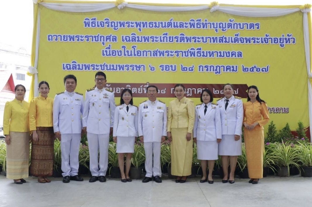 พช.มหาสารคาม ร่วมพิธีเจริญพระพุทธมนต์และพิธีทำบุญตักบาตรถวายเป็นพระราชกุศลพระบาทสมเด็จพระเจ้าอยู่หัว