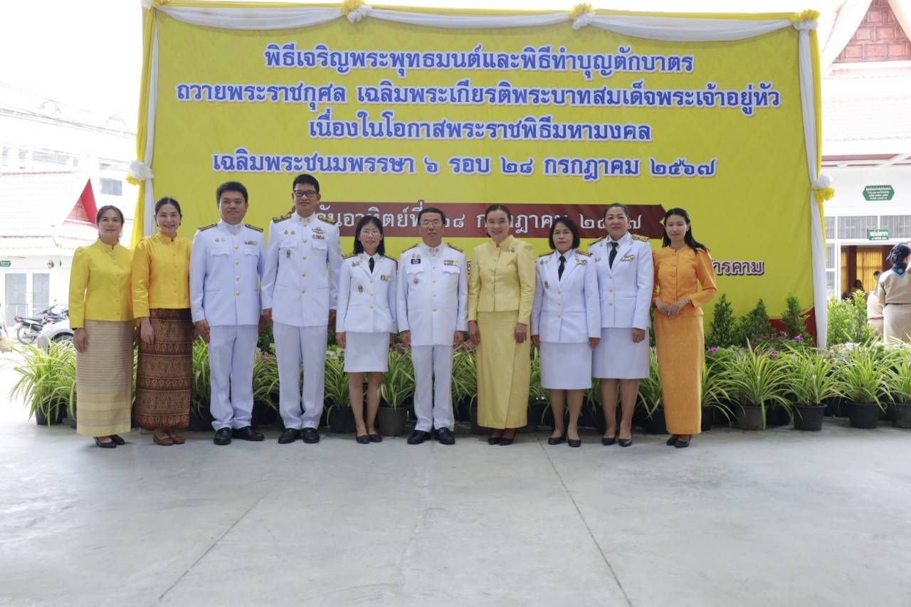 พช.มหาสารคาม ร่วมพิธีเจริญพระพุทธมนต์และพิธีทำบุญตักบาตรถวายเป็นพระราชกุศลพระบาทสมเด็จพระเจ้าอยู่หัว