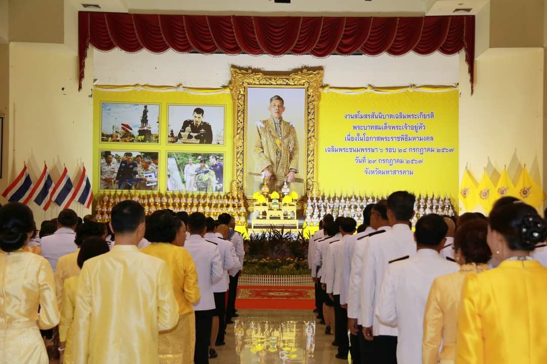 พช.มหาสารคาม ร่วมงานสโมสรสันนิบาตเฉลิมพระเกียรติพระบาทสมเด็จพระเจ้าอยู่หัว เนื่องในโอกาสพระราชพิธีมหามงคลเฉลิมพระชนมพรรษา 6 รอบ 28 กรกฎาคม 2567