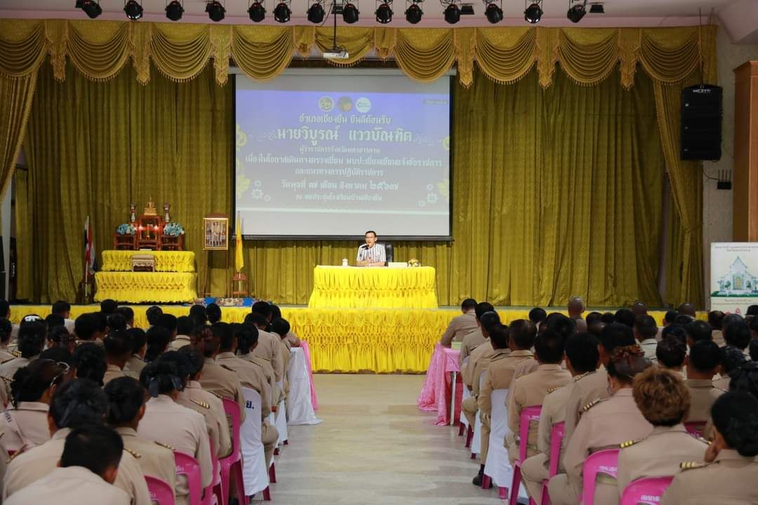 พช.มหาสารคาม ร่วมกิจกรรม ผู้ว่าฯ พบปะและมอบนโยบาย อำเภอเชียงยืน