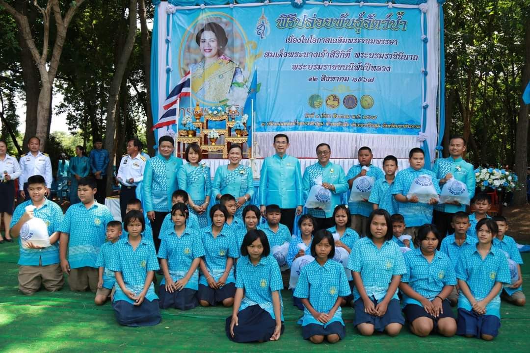 พช.มหาสารคาม ร่วมพิธีปล่อยพันธุ์สัตว์น้ำ เฉลิมพระเกียรติ สมเด็จพระนางเจ้าสิริกิติ์ พระบรมราชินีนาถ พระราชชนนีพันปีหลวง เนื่องในวันเฉลิมพระชนมพรรษา 12 สิงหาคม 2567