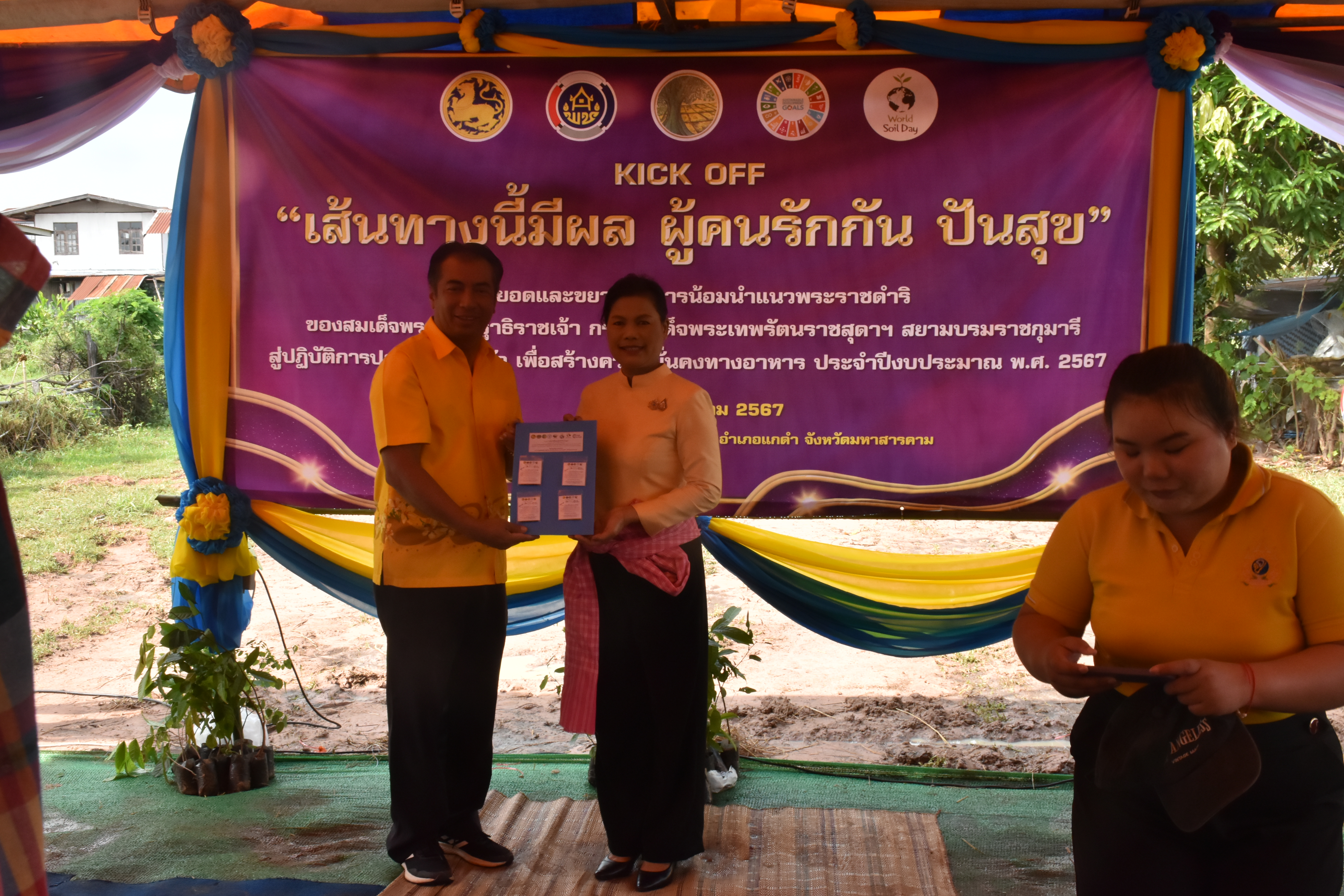 พช.มหาสารคามดำเนินกิจกรรม (Kick off) “เส้นทางนี้มีผล ผู้คนรักกัน ปันสุข”