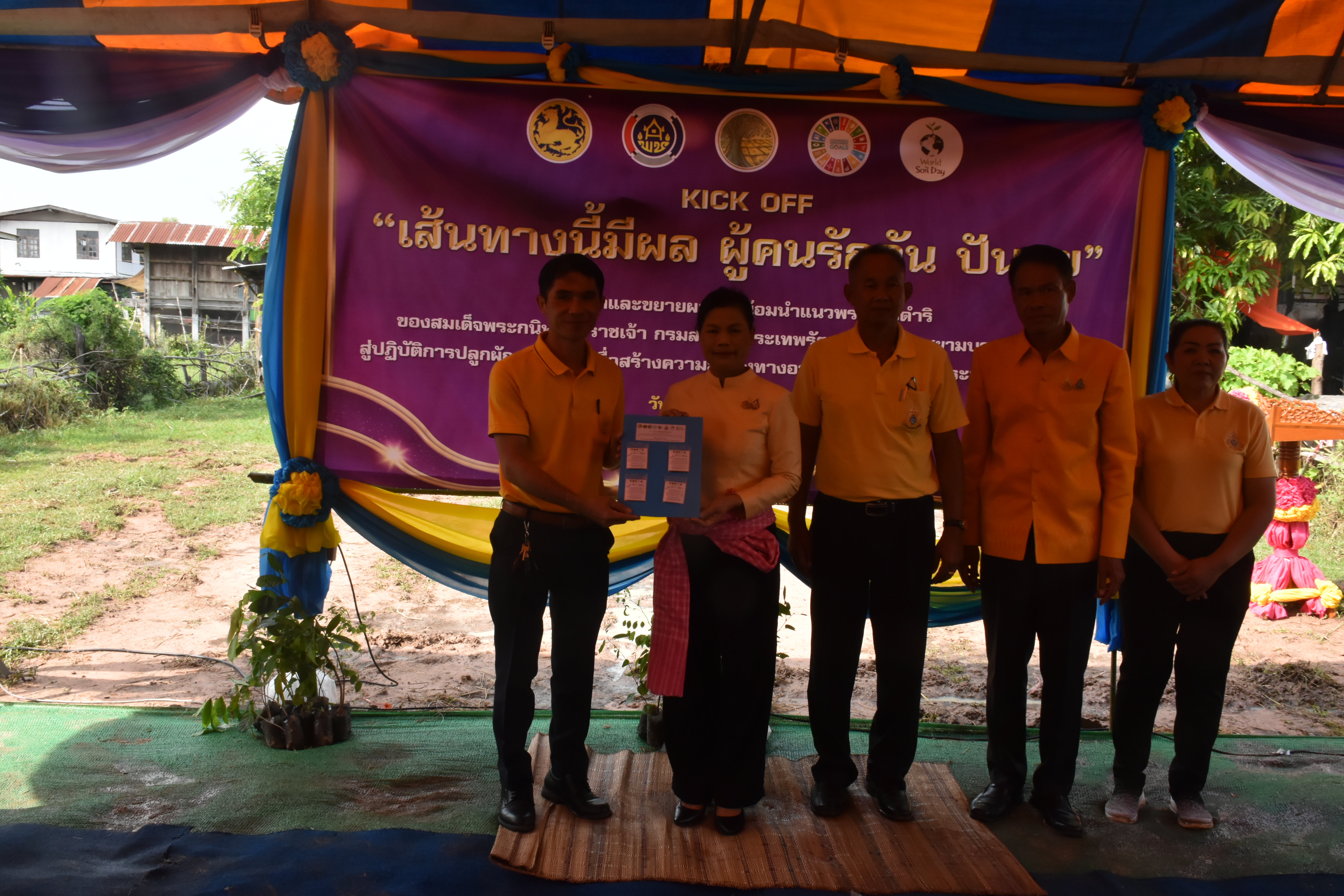 พช.มหาสารคามดำเนินกิจกรรม (Kick off) “เส้นทางนี้มีผล ผู้คนรักกัน ปันสุข”