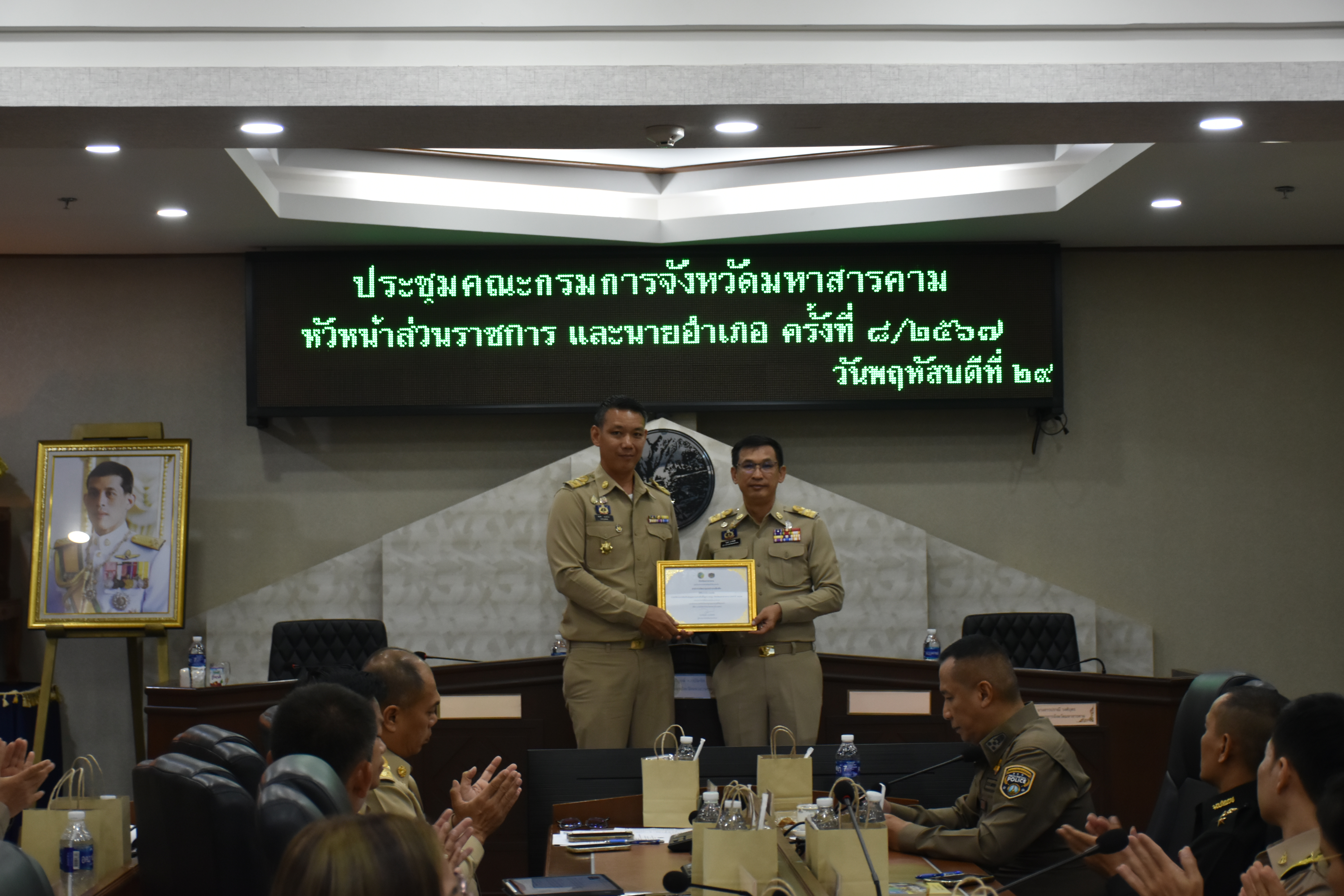 🌟พช.มหาสารคาม🌟 ร่วมประชุมและจัดพิธีมอบใบประกาศเกียรติคุณฯการประชุมกรมการจังหวัดมหาสารคาม หัวหน้าส่วนราชการ และนายอำเภอ ประจำเดือนสิงหาคม 2567 ครั้งที่ 8/2567