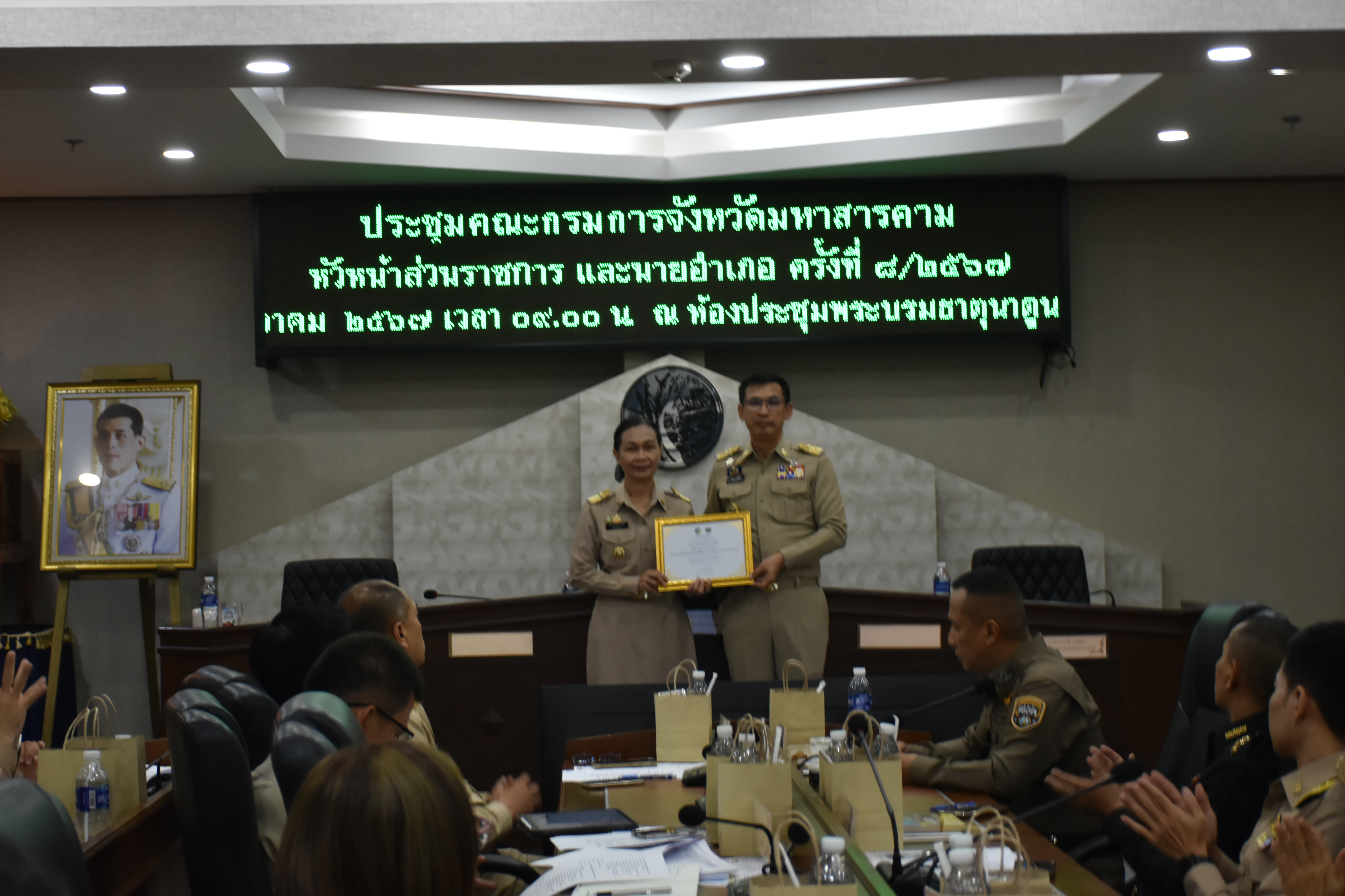 🌟พช.มหาสารคาม🌟 ร่วมประชุมและจัดพิธีมอบใบประกาศเกียรติคุณฯการประชุมกรมการจังหวัดมหาสารคาม หัวหน้าส่วนราชการ และนายอำเภอ ประจำเดือนสิงหาคม 2567 ครั้งที่ 8/2567
