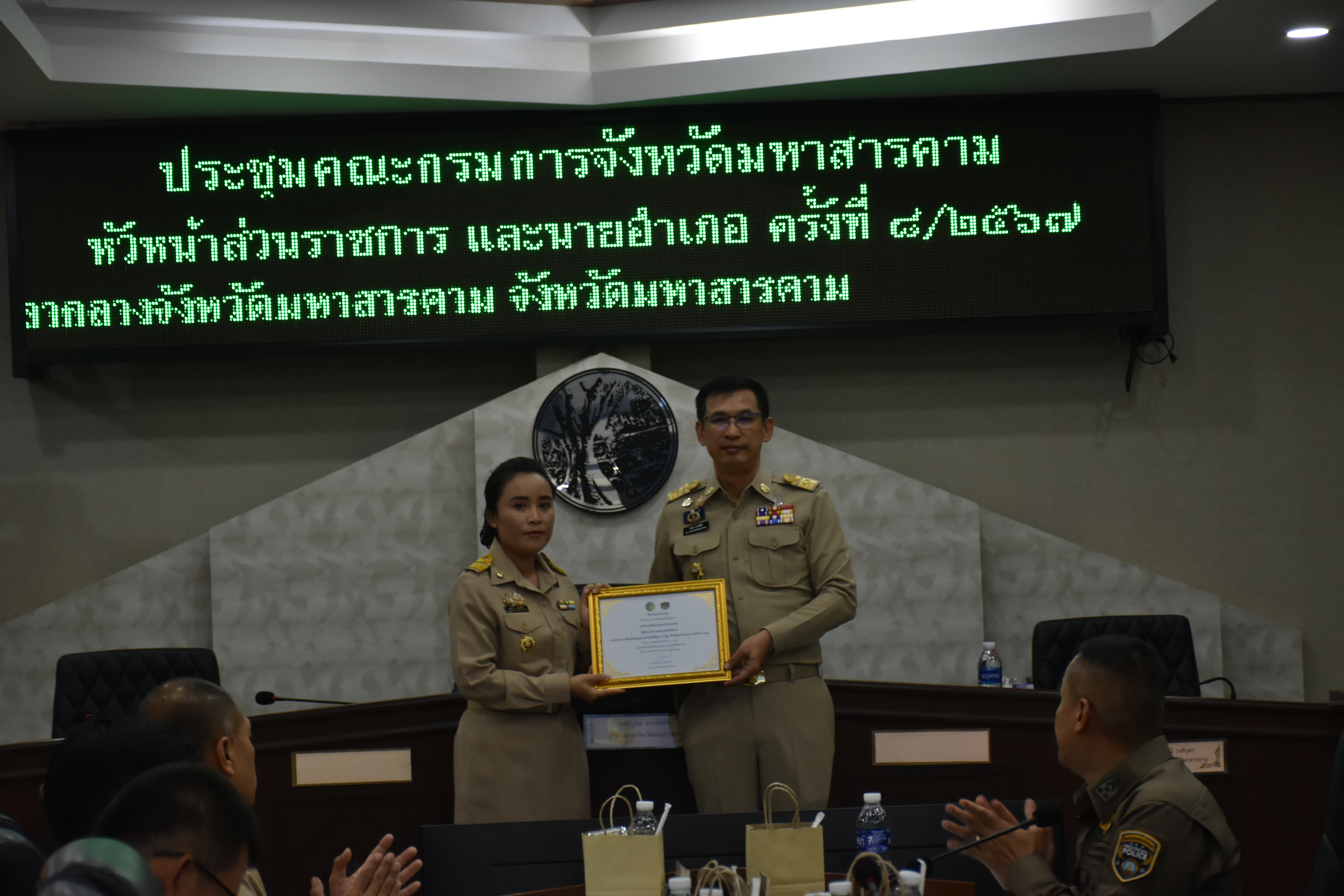 🌟พช.มหาสารคาม🌟 ร่วมประชุมและจัดพิธีมอบใบประกาศเกียรติคุณฯการประชุมกรมการจังหวัดมหาสารคาม หัวหน้าส่วนราชการ และนายอำเภอ ประจำเดือนสิงหาคม 2567 ครั้งที่ 8/2567
