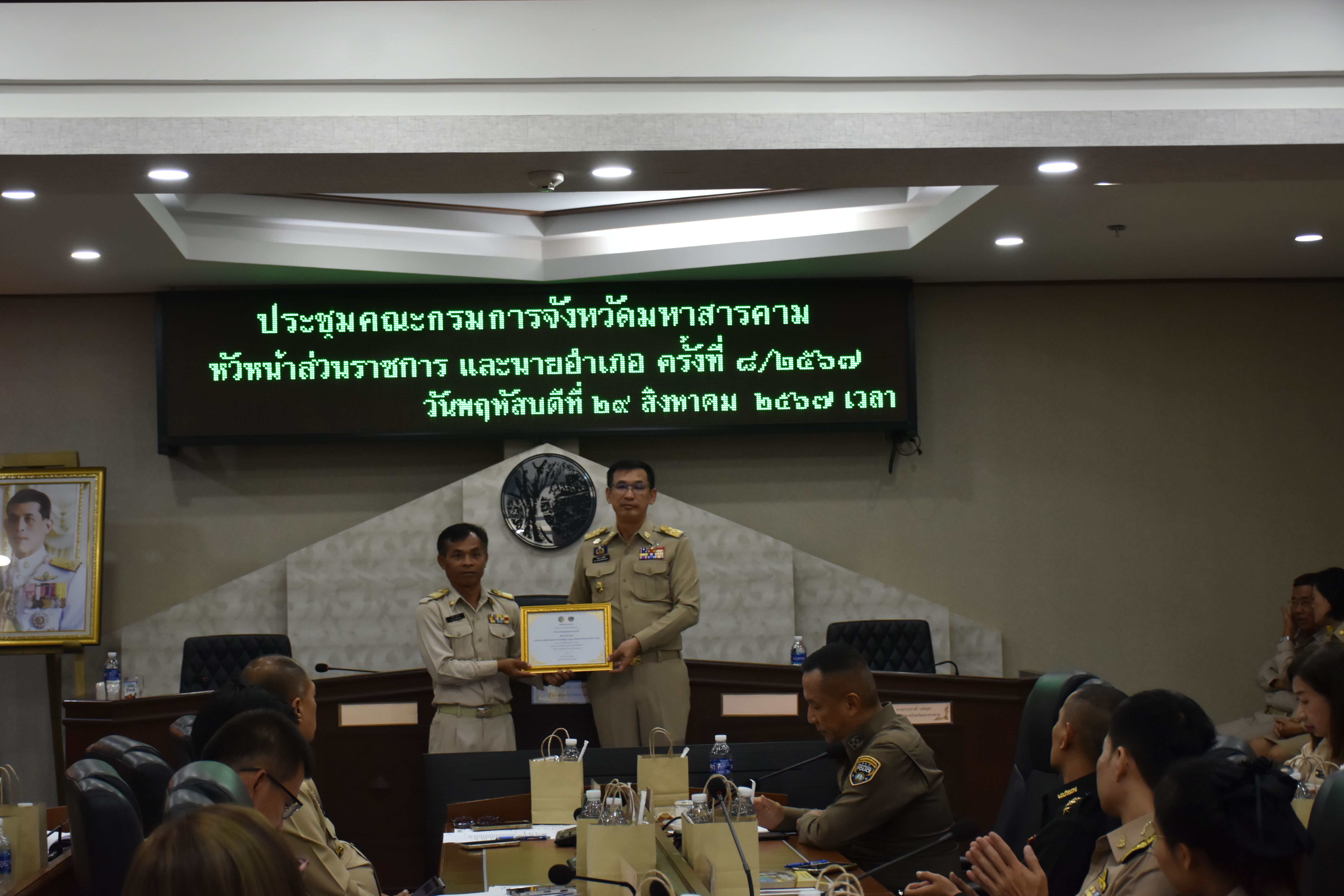 🌟พช.มหาสารคาม🌟 ร่วมประชุมและจัดพิธีมอบใบประกาศเกียรติคุณฯการประชุมกรมการจังหวัดมหาสารคาม หัวหน้าส่วนราชการ และนายอำเภอ ประจำเดือนสิงหาคม 2567 ครั้งที่ 8/2567