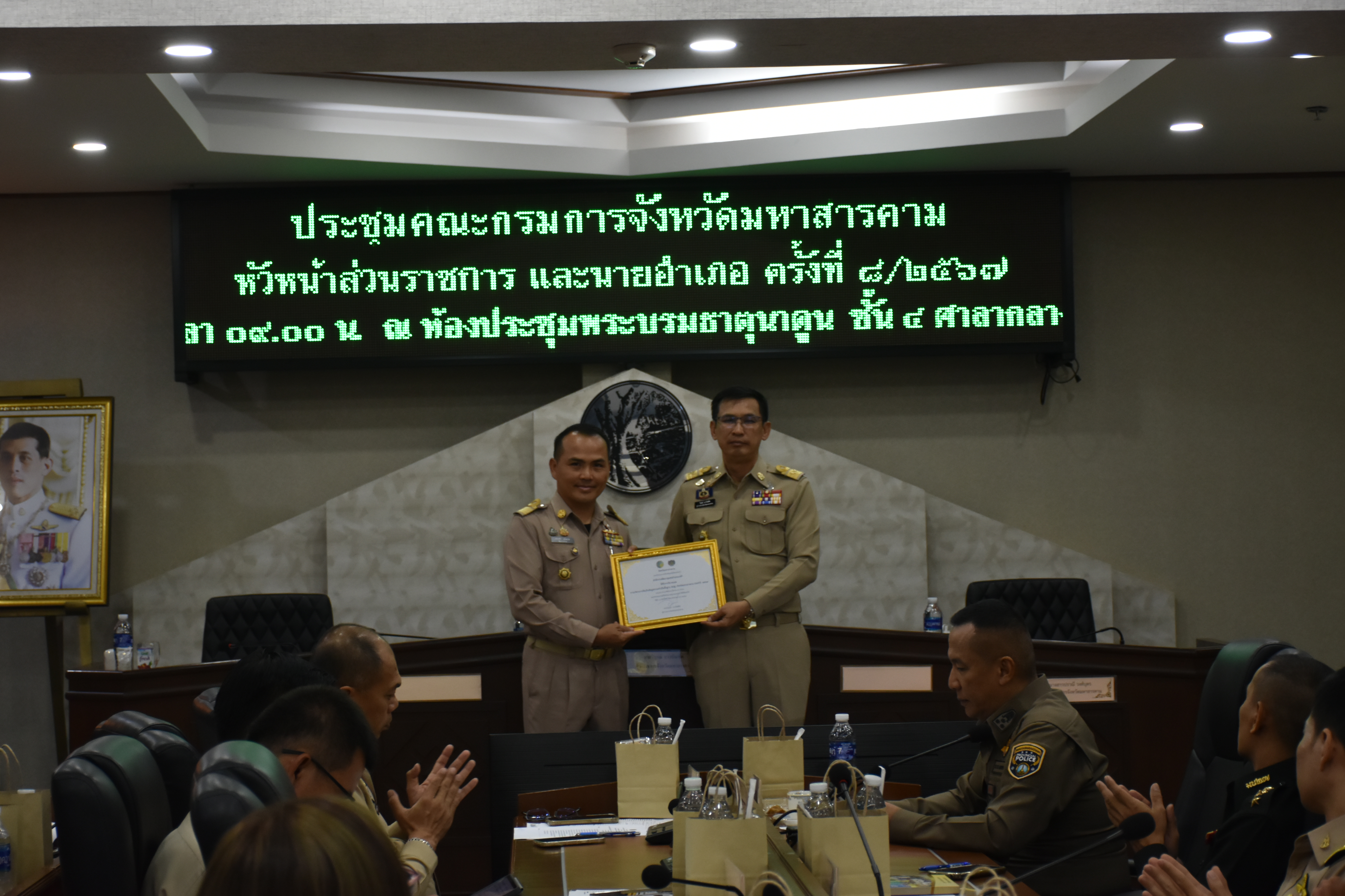 🌟พช.มหาสารคาม🌟 ร่วมประชุมและจัดพิธีมอบใบประกาศเกียรติคุณฯการประชุมกรมการจังหวัดมหาสารคาม หัวหน้าส่วนราชการ และนายอำเภอ ประจำเดือนสิงหาคม 2567 ครั้งที่ 8/2567