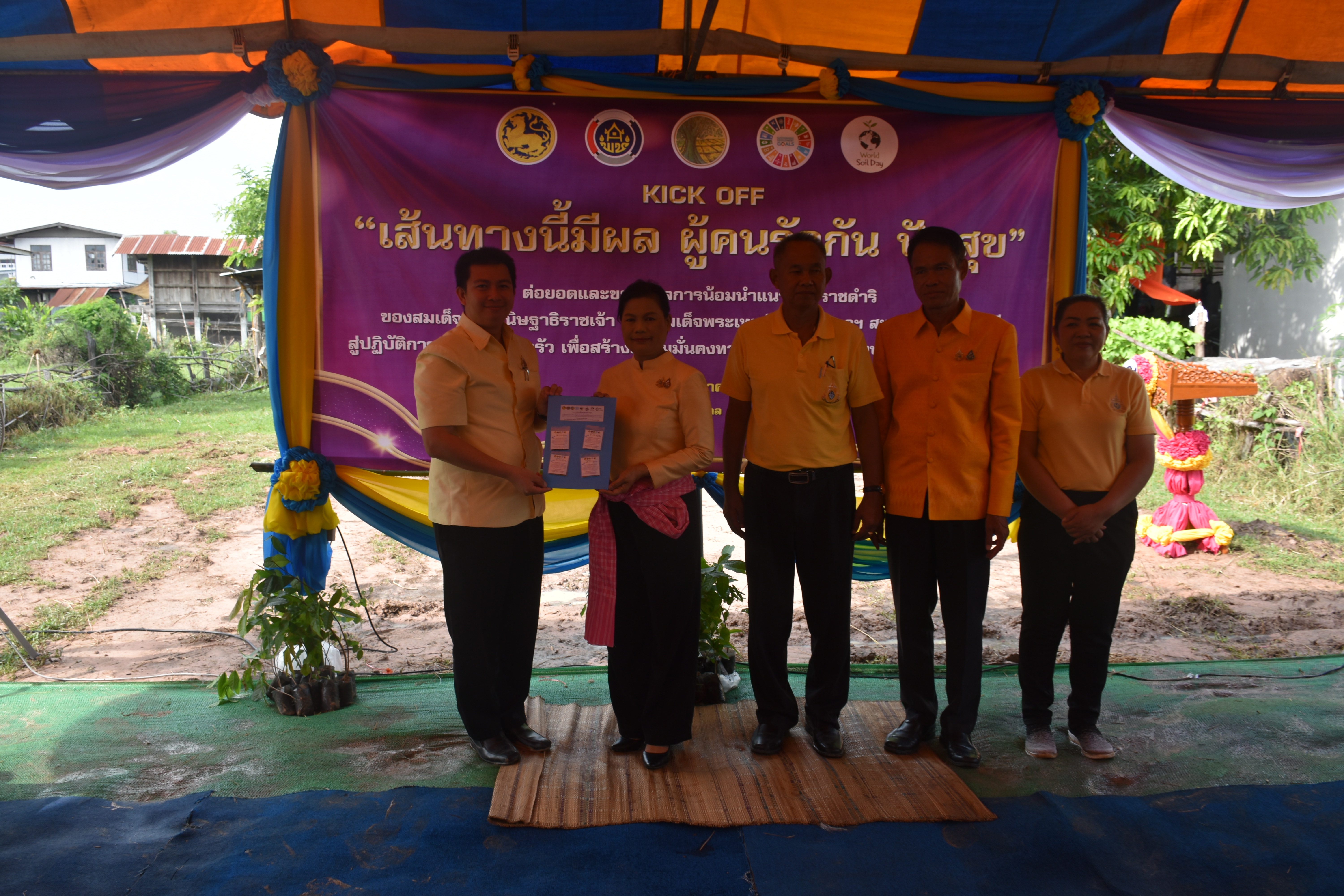 พช.มหาสารคามดำเนินกิจกรรม (Kick off) “เส้นทางนี้มีผล ผู้คนรักกัน ปันสุข”