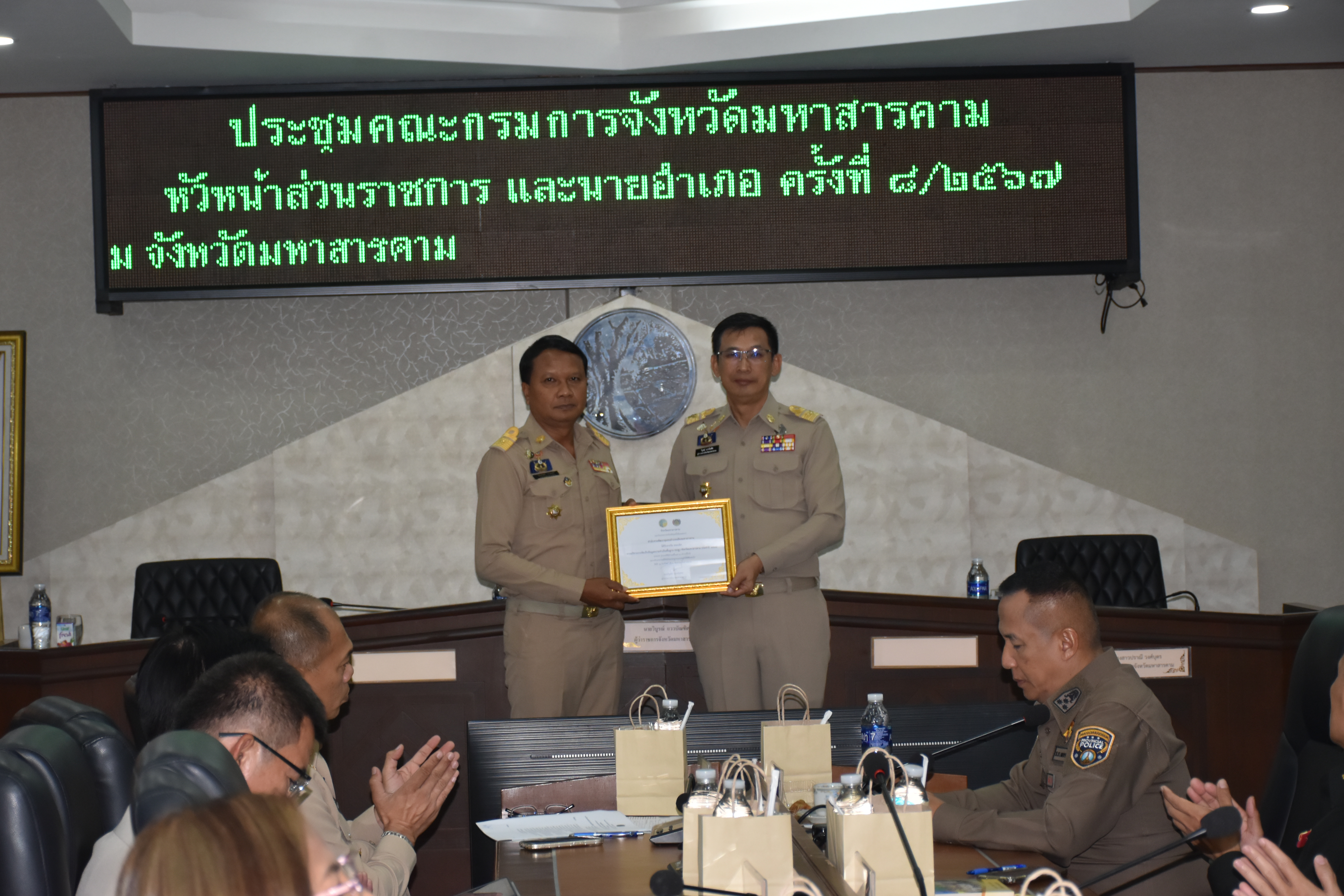 🌟พช.มหาสารคาม🌟 ร่วมประชุมและจัดพิธีมอบใบประกาศเกียรติคุณฯการประชุมกรมการจังหวัดมหาสารคาม หัวหน้าส่วนราชการ และนายอำเภอ ประจำเดือนสิงหาคม 2567 ครั้งที่ 8/2567