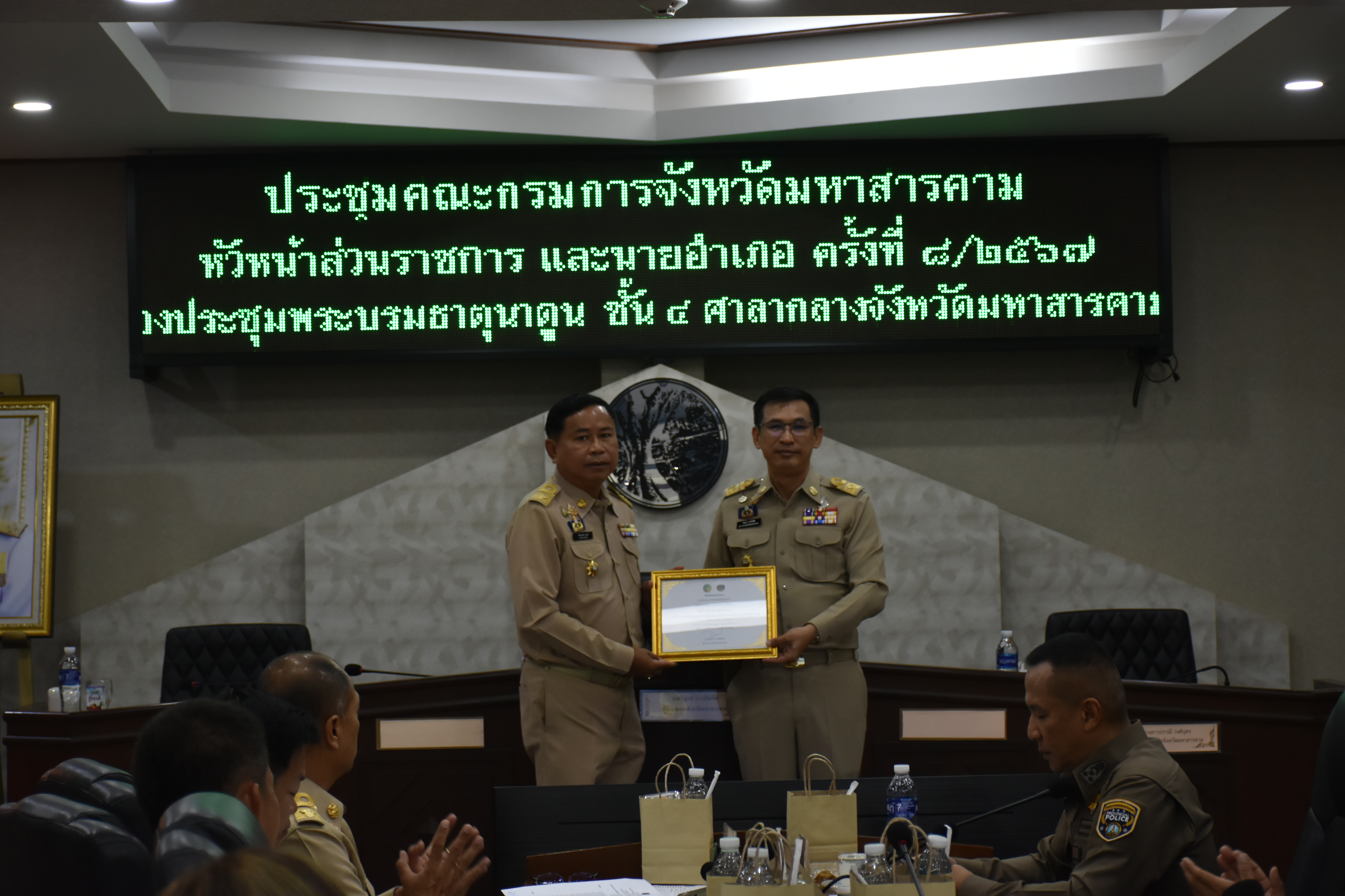 🌟พช.มหาสารคาม🌟 ร่วมประชุมและจัดพิธีมอบใบประกาศเกียรติคุณฯการประชุมกรมการจังหวัดมหาสารคาม หัวหน้าส่วนราชการ และนายอำเภอ ประจำเดือนสิงหาคม 2567 ครั้งที่ 8/2567
