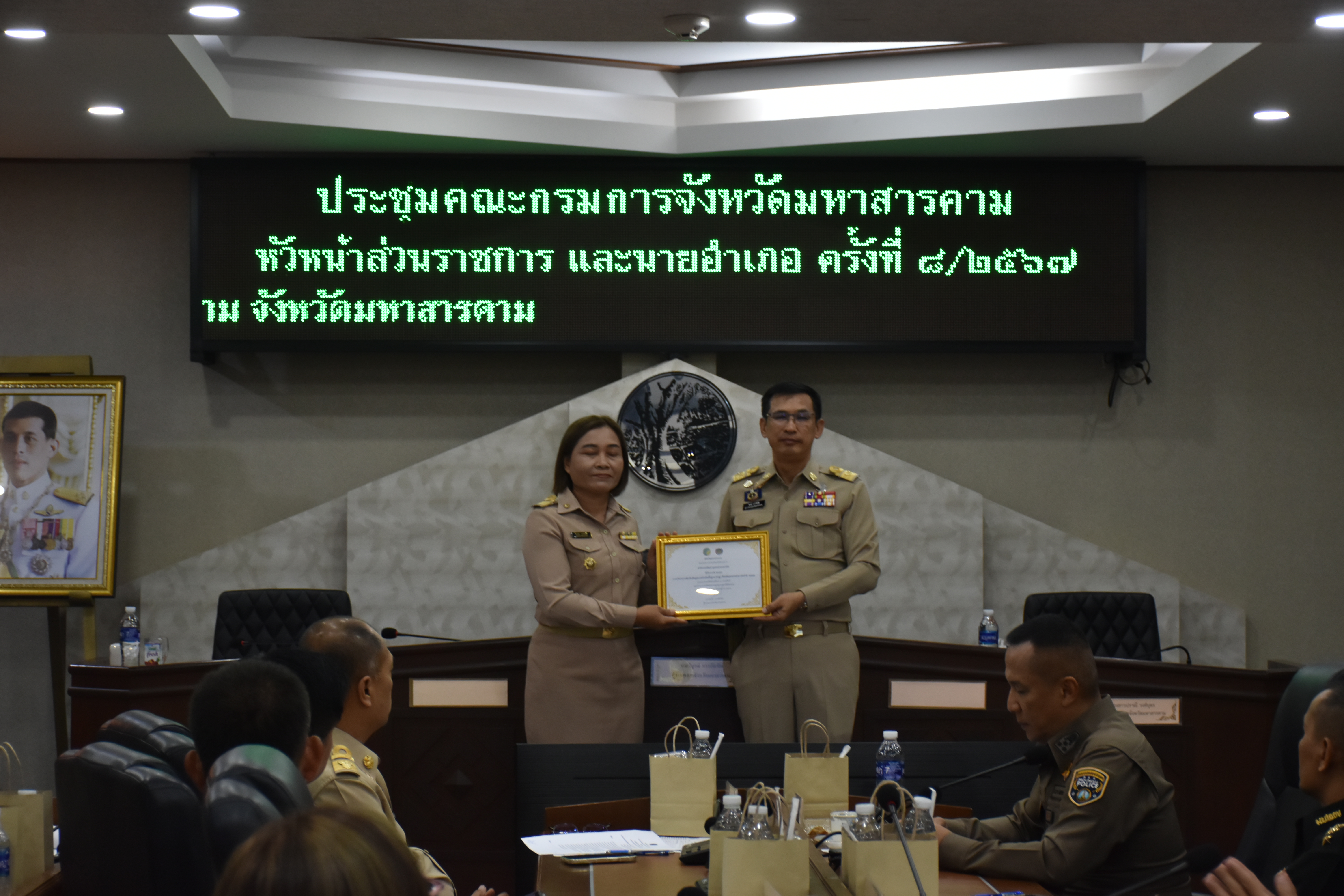 🌟พช.มหาสารคาม🌟 ร่วมประชุมและจัดพิธีมอบใบประกาศเกียรติคุณฯการประชุมกรมการจังหวัดมหาสารคาม หัวหน้าส่วนราชการ และนายอำเภอ ประจำเดือนสิงหาคม 2567 ครั้งที่ 8/2567
