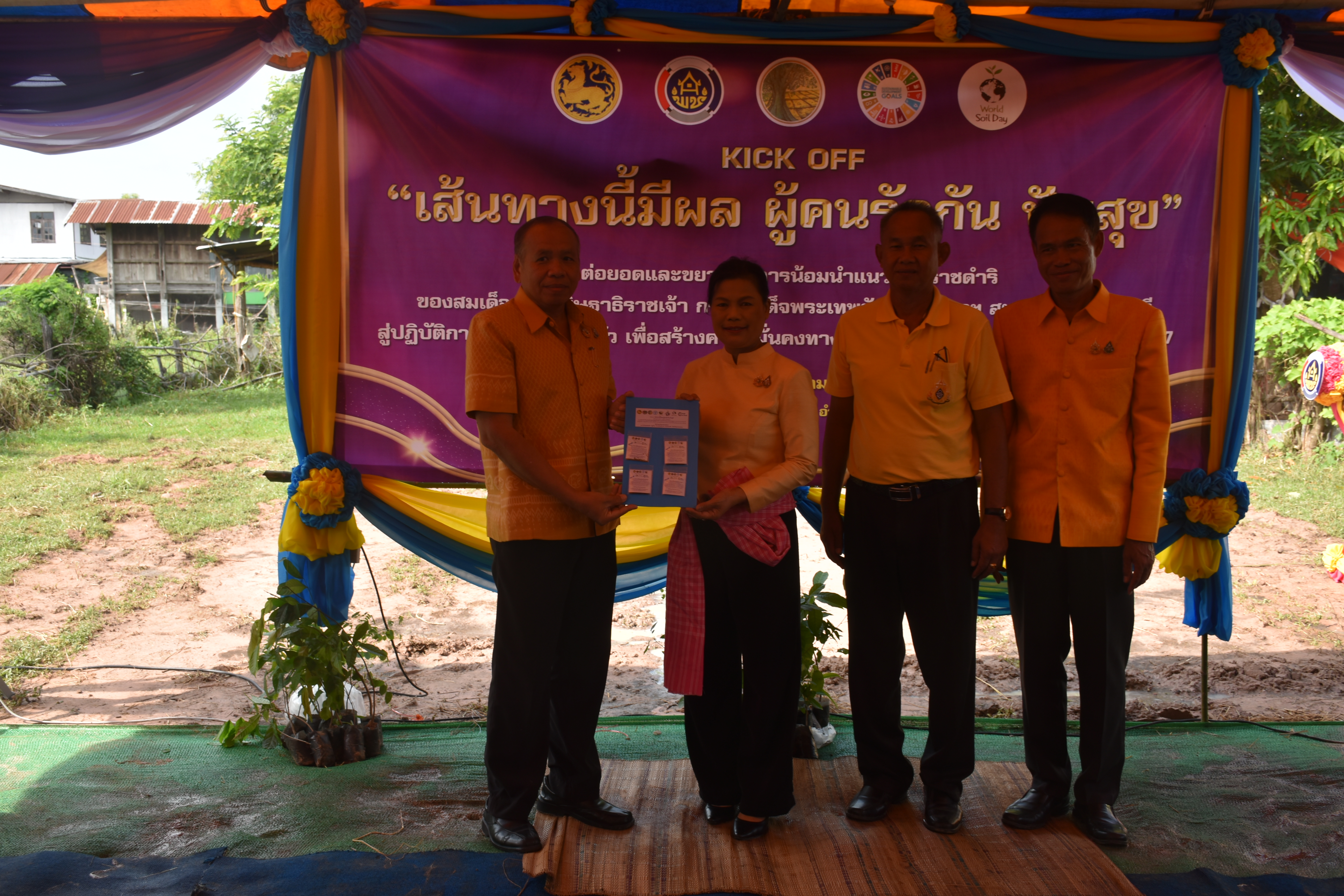 พช.มหาสารคามดำเนินกิจกรรม (Kick off) “เส้นทางนี้มีผล ผู้คนรักกัน ปันสุข”