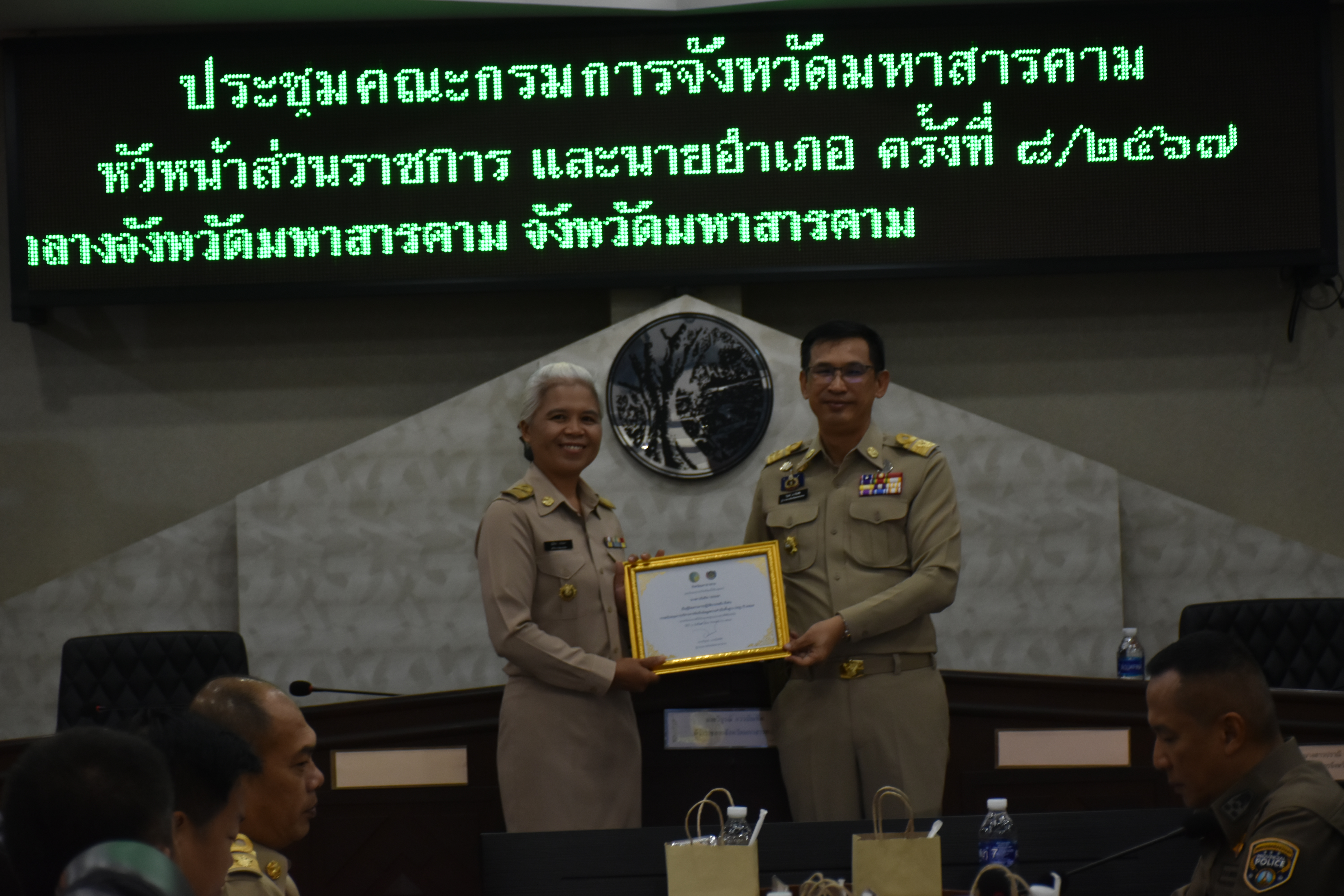 🌟พช.มหาสารคาม🌟 ร่วมประชุมและจัดพิธีมอบใบประกาศเกียรติคุณฯการประชุมกรมการจังหวัดมหาสารคาม หัวหน้าส่วนราชการ และนายอำเภอ ประจำเดือนสิงหาคม 2567 ครั้งที่ 8/2567