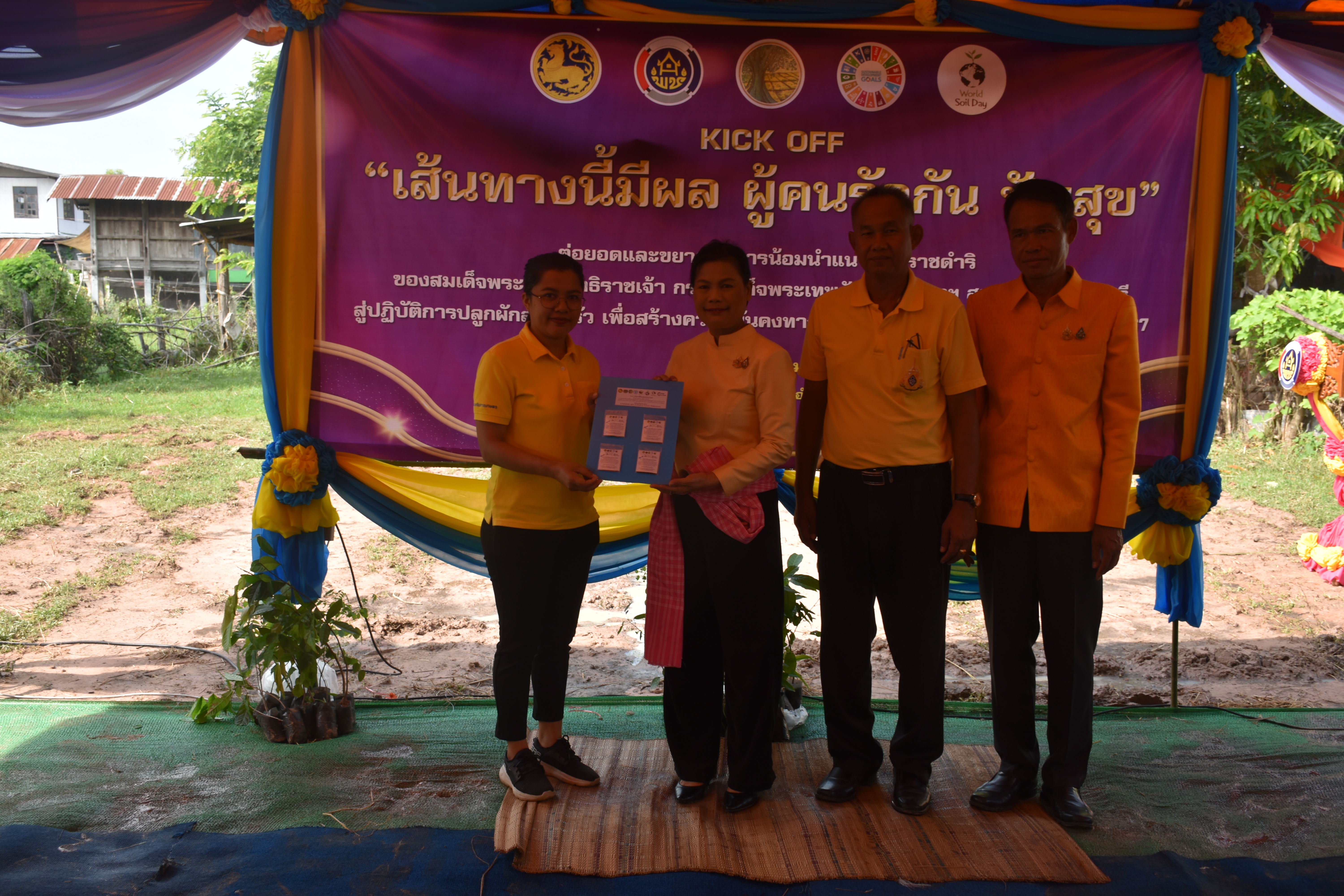 พช.มหาสารคามดำเนินกิจกรรม (Kick off) “เส้นทางนี้มีผล ผู้คนรักกัน ปันสุข”