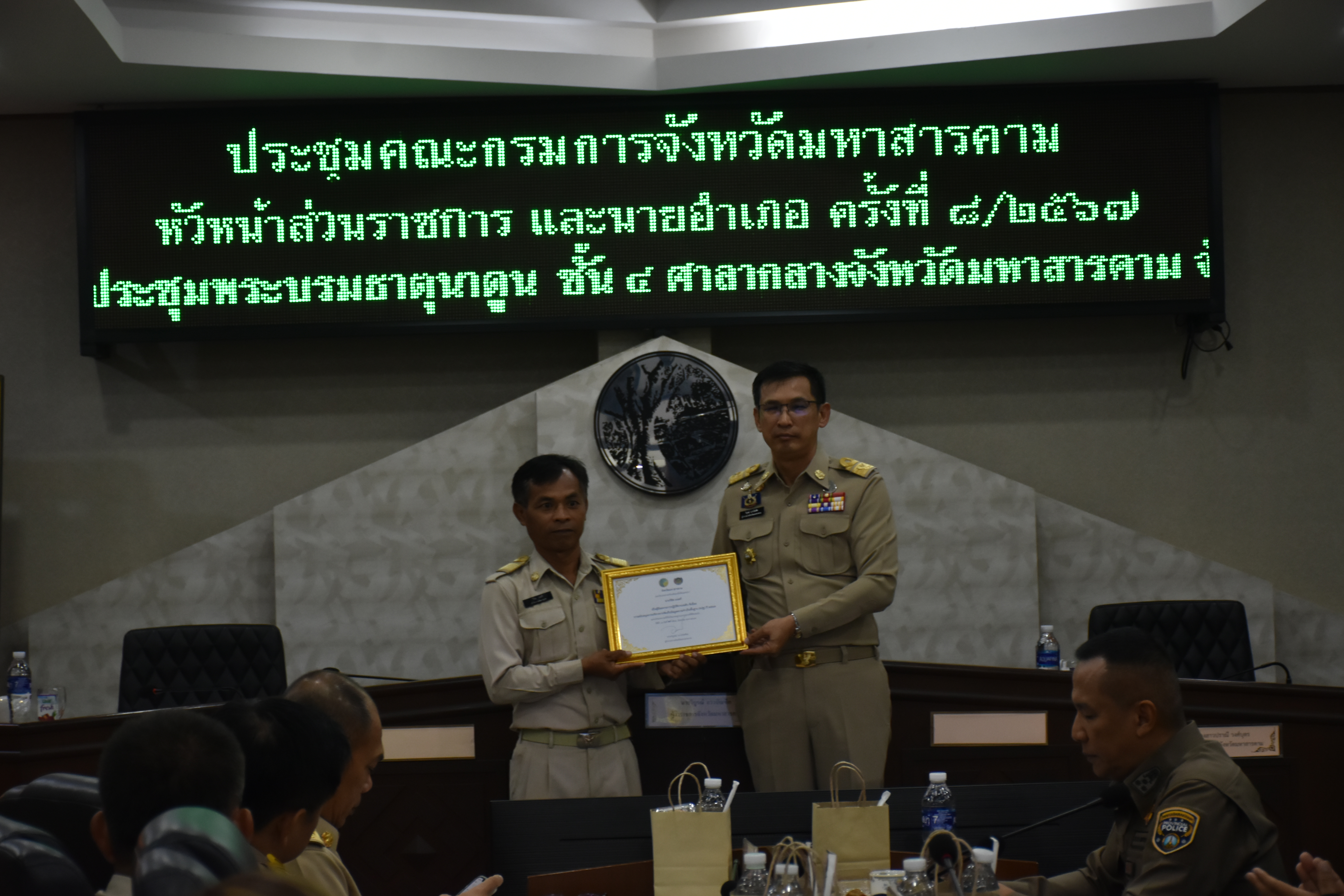 🌟พช.มหาสารคาม🌟 ร่วมประชุมและจัดพิธีมอบใบประกาศเกียรติคุณฯการประชุมกรมการจังหวัดมหาสารคาม หัวหน้าส่วนราชการ และนายอำเภอ ประจำเดือนสิงหาคม 2567 ครั้งที่ 8/2567