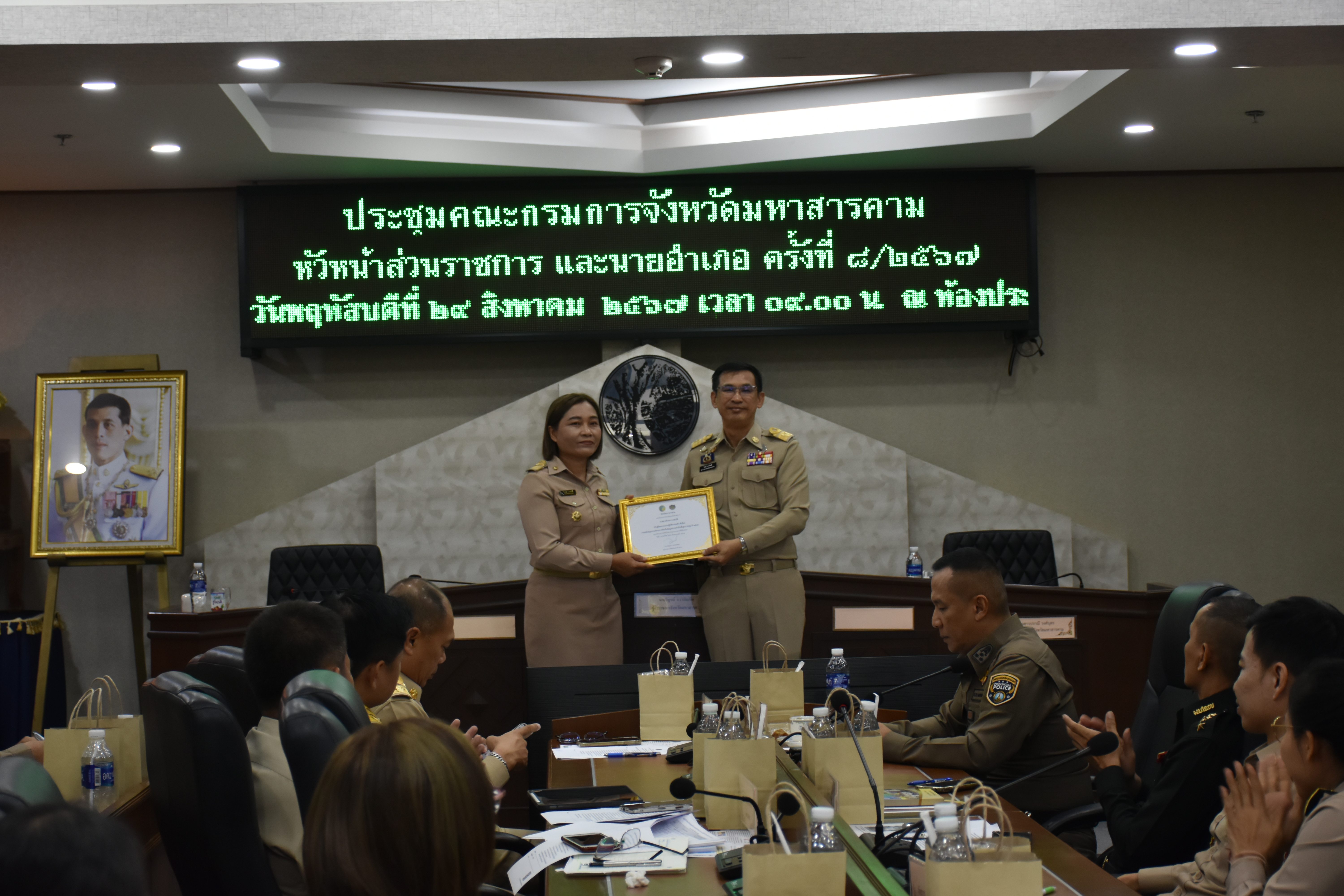 🌟พช.มหาสารคาม🌟 ร่วมประชุมและจัดพิธีมอบใบประกาศเกียรติคุณฯการประชุมกรมการจังหวัดมหาสารคาม หัวหน้าส่วนราชการ และนายอำเภอ ประจำเดือนสิงหาคม 2567 ครั้งที่ 8/2567