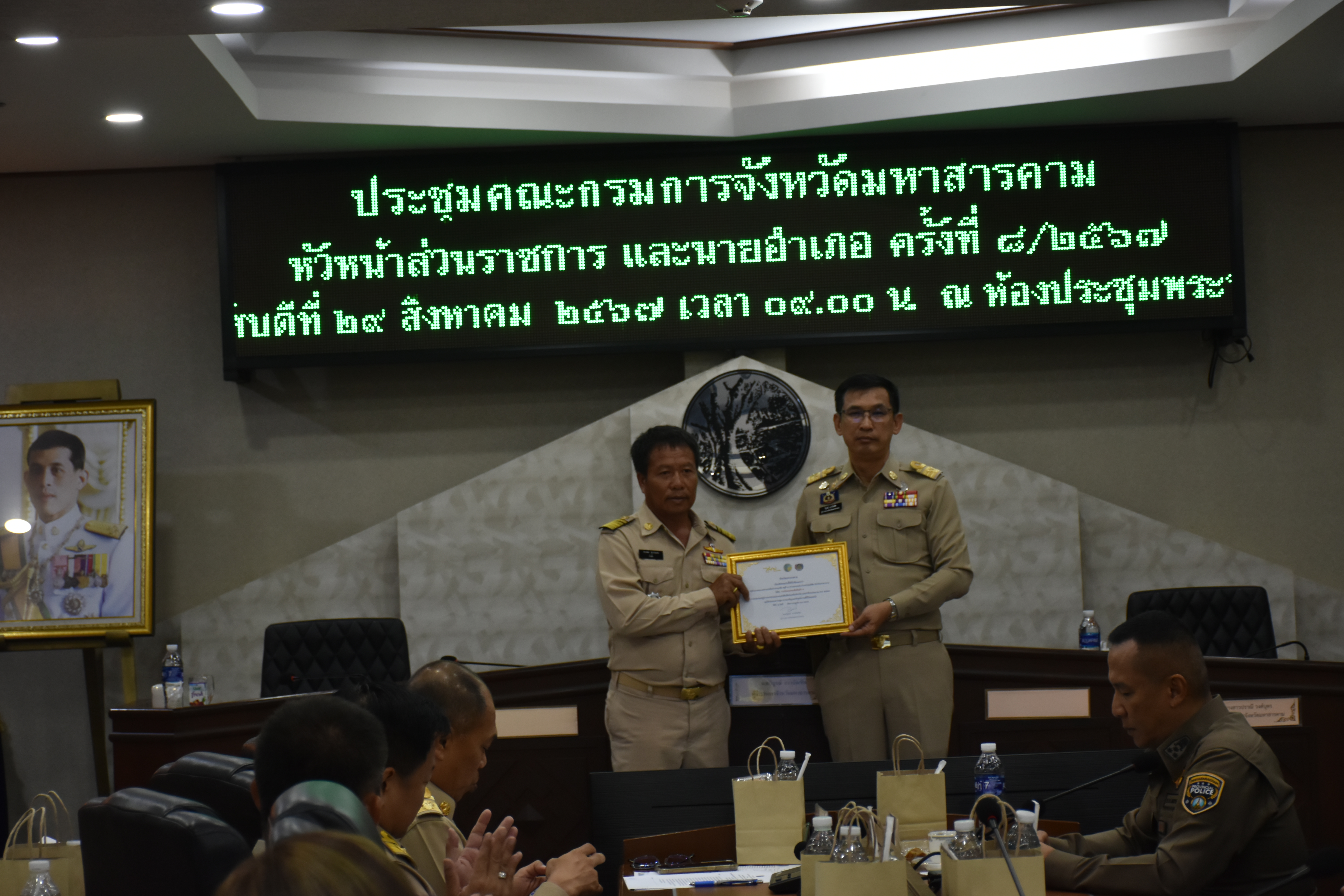 🌟พช.มหาสารคาม🌟 ร่วมประชุมและจัดพิธีมอบใบประกาศเกียรติคุณฯการประชุมกรมการจังหวัดมหาสารคาม หัวหน้าส่วนราชการ และนายอำเภอ ประจำเดือนสิงหาคม 2567 ครั้งที่ 8/2567