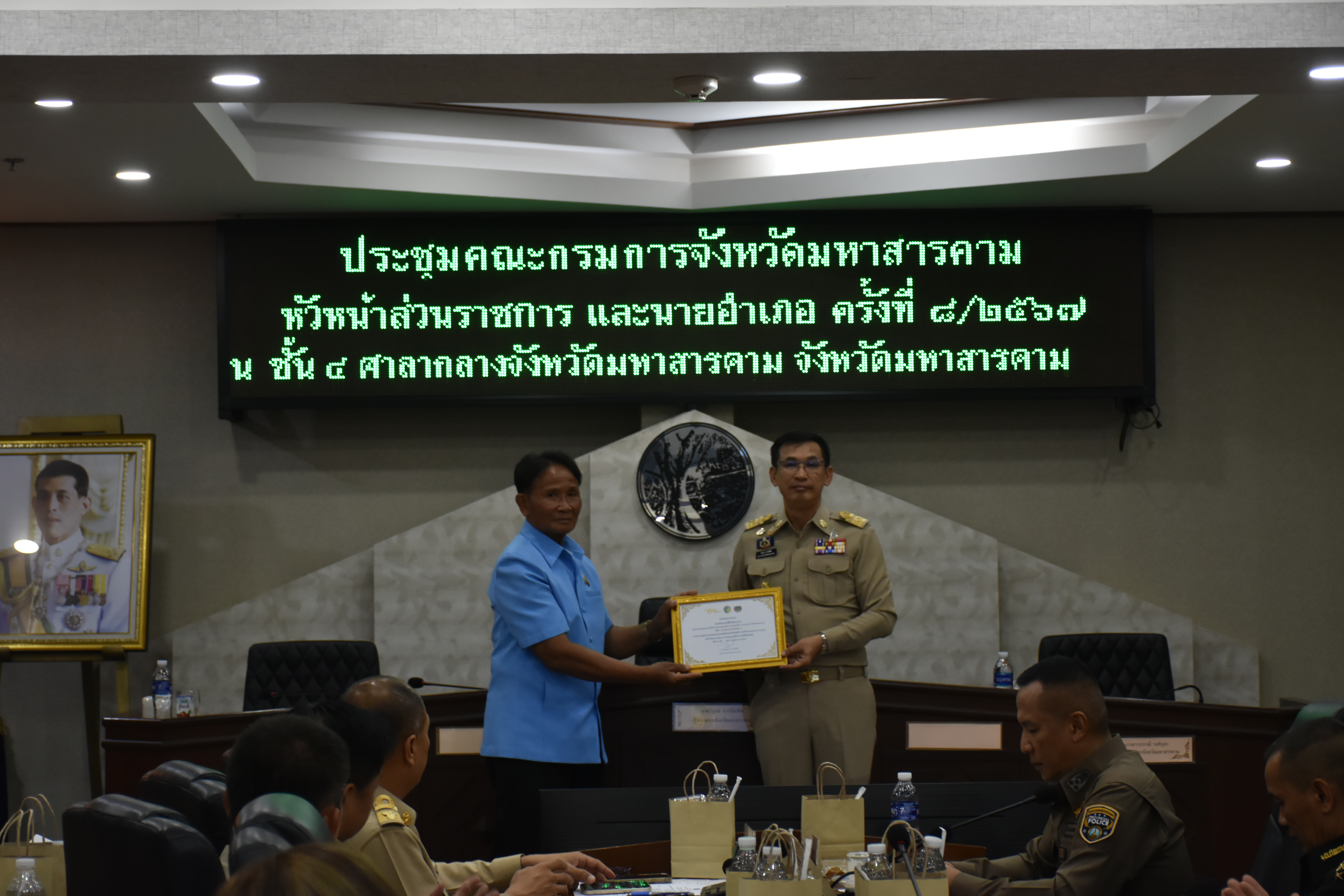 🌟พช.มหาสารคาม🌟 ร่วมประชุมและจัดพิธีมอบใบประกาศเกียรติคุณฯการประชุมกรมการจังหวัดมหาสารคาม หัวหน้าส่วนราชการ และนายอำเภอ ประจำเดือนสิงหาคม 2567 ครั้งที่ 8/2567