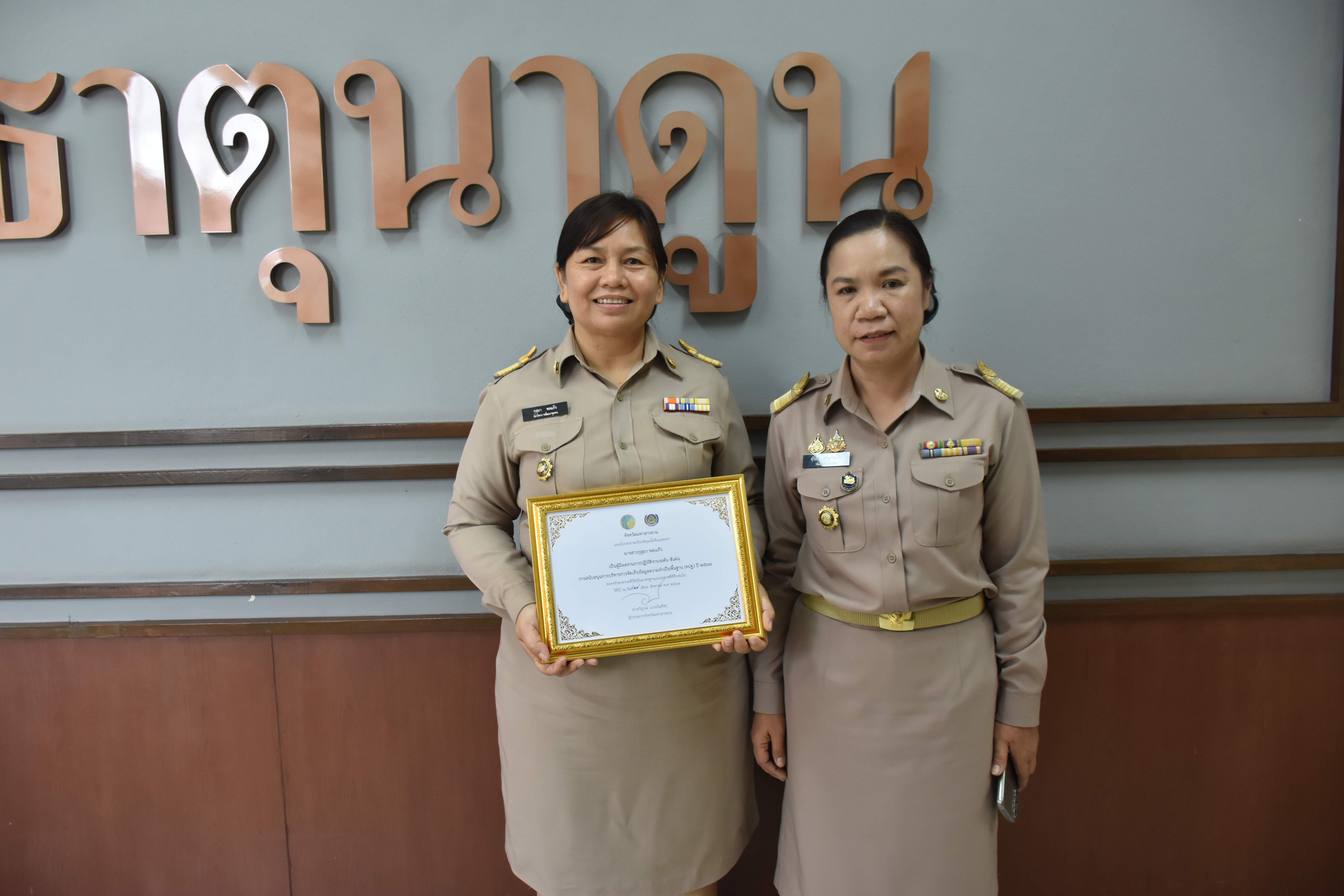 🌟พช.มหาสารคาม🌟 ร่วมประชุมและจัดพิธีมอบใบประกาศเกียรติคุณฯการประชุมกรมการจังหวัดมหาสารคาม หัวหน้าส่วนราชการ และนายอำเภอ ประจำเดือนสิงหาคม 2567 ครั้งที่ 8/2567