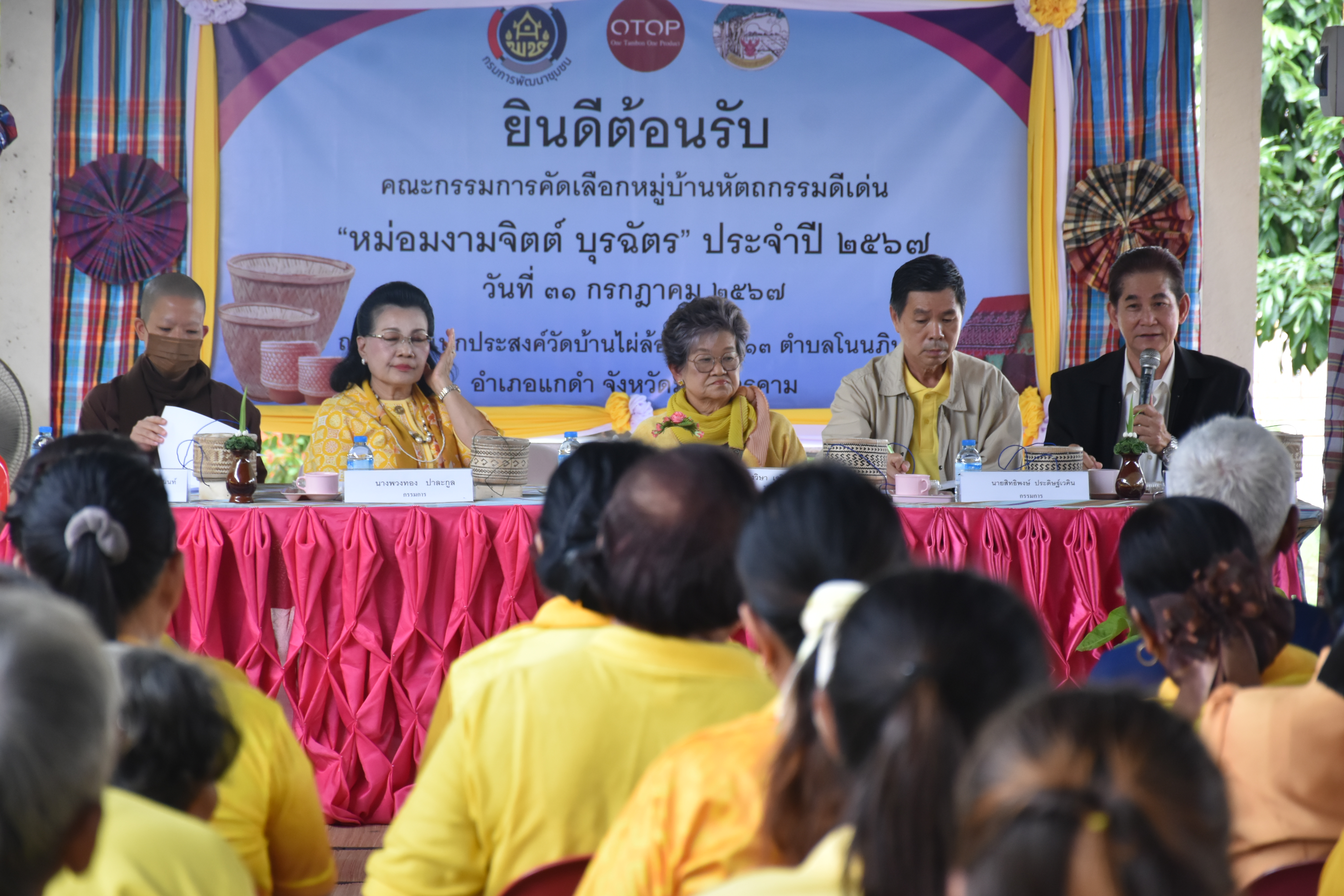 พช.มหาสารคาม ร่วมคัดสรรเพื่อรับรางวัล “หม่อมงามจิตต์ บุรฉัตร” รางวัลสร้างเสริมคนดีมีคุณธรรม ประจำปี 2567