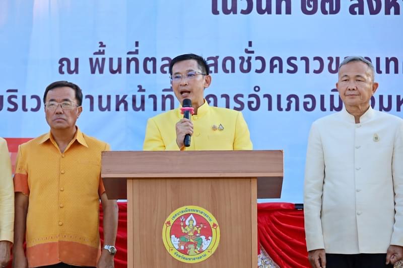 🌟พช.มหาสารคาม🌟 ร่วมพิธีเปิดโครงการฟื้นฟูเศรษฐกิจของจังหวัดมหาสารคาม