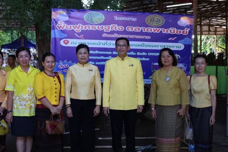 🌟พช.มหาสารคาม🌟 ร่วมพิธีเปิดโครงการฟื้นฟูเศรษฐกิจของจังหวัดมหาสารคาม