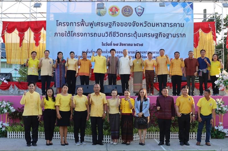 🌟พช.มหาสารคาม🌟 ร่วมพิธีเปิดโครงการฟื้นฟูเศรษฐกิจของจังหวัดมหาสารคาม
