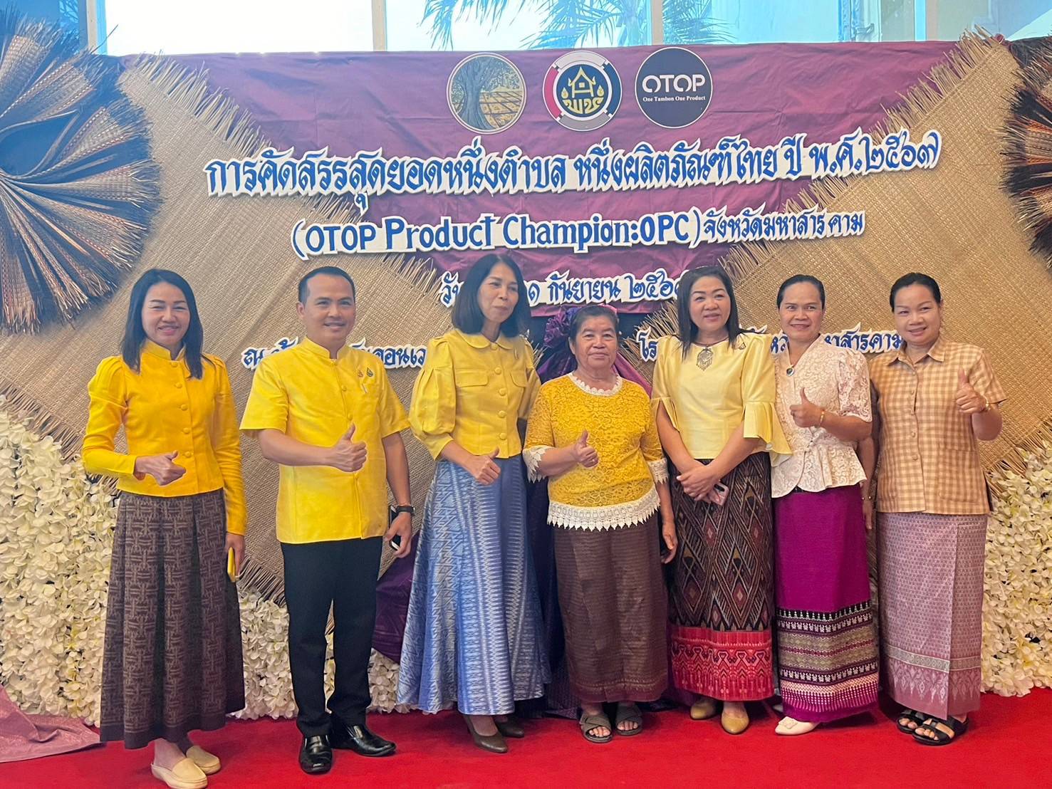 🌟พช.มหาสารคาม🌟 ดำเนินโครงการคัดสรรสุดยอดหนึ่งตำบล หนึ่งผลิตภัณฑ์ไทย ปี พ.ศ.2567 จังหวัดมหาสารคาม