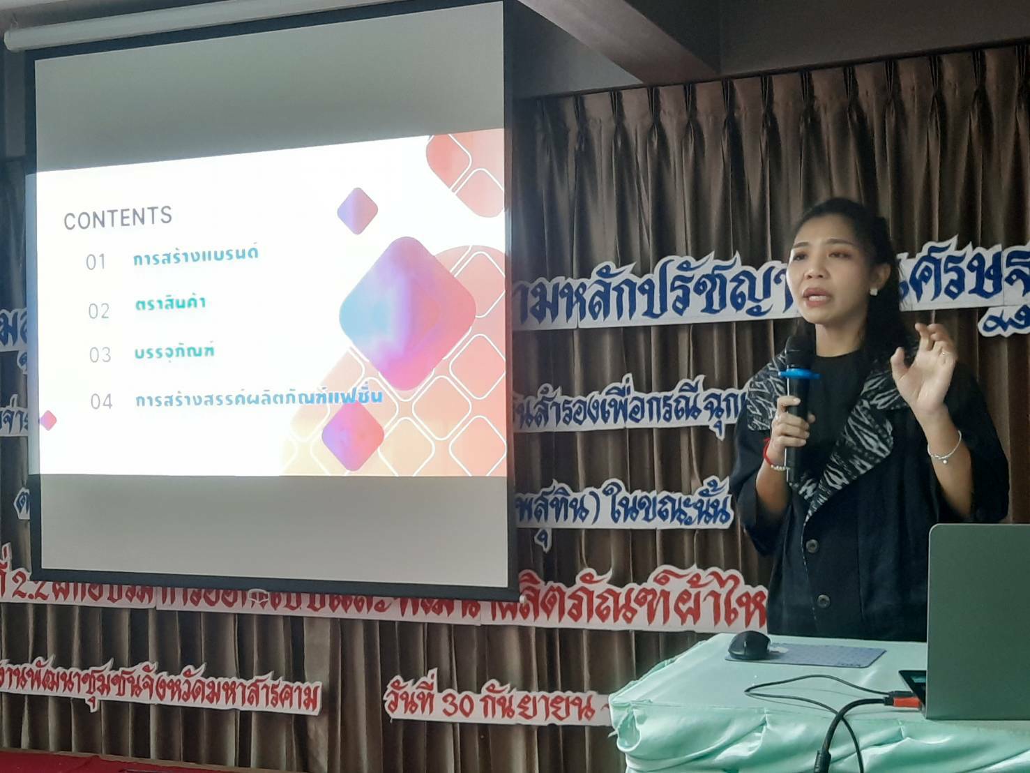 # พช.มหาสารคาม ดำเนินโครงการเส้นทางสายไหมสู่การสร้างสัมมาชีพอย่างยั่งยืนตามหลักปรัชญาของเศรษฐกิจพอเพียง กิจกรรมการฝึกอบรมการออกแบบและพัฒนาผลิตภัณฑ์ผ้าไหมสู่สากล