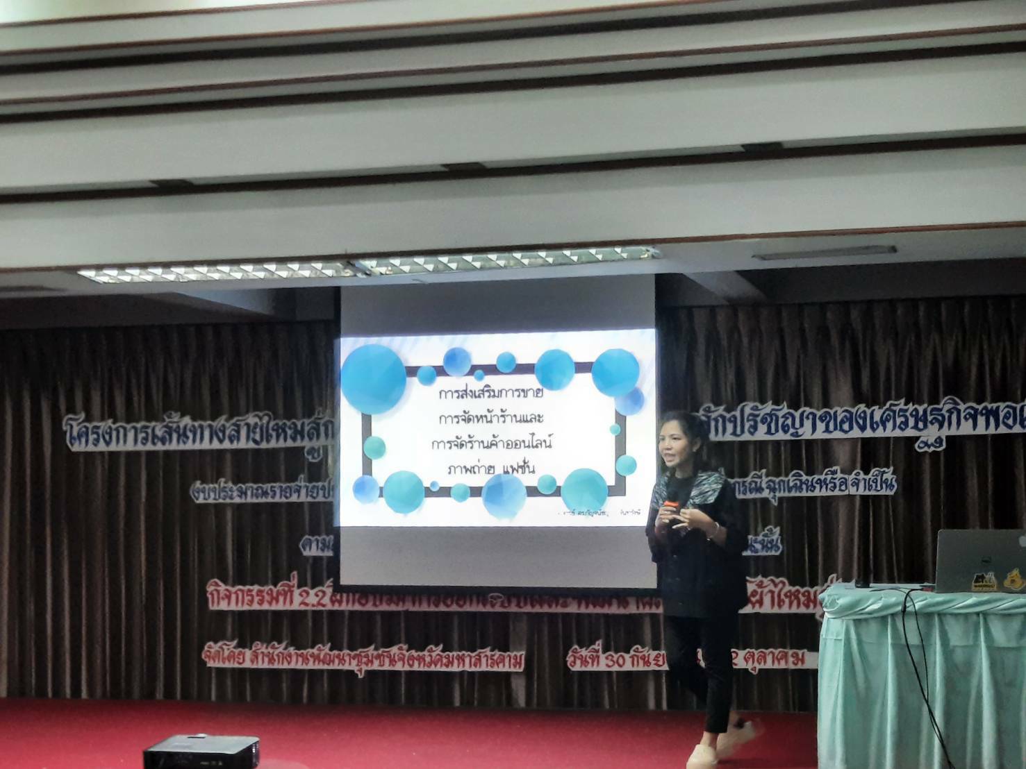 # พช.มหาสารคาม ดำเนินโครงการเส้นทางสายไหมสู่การสร้างสัมมาชีพอย่างยั่งยืนตามหลักปรัชญาของเศรษฐกิจพอเพียง กิจกรรมการฝึกอบรมการออกแบบและพัฒนาผลิตภัณฑ์ผ้าไหมสู่สากล
