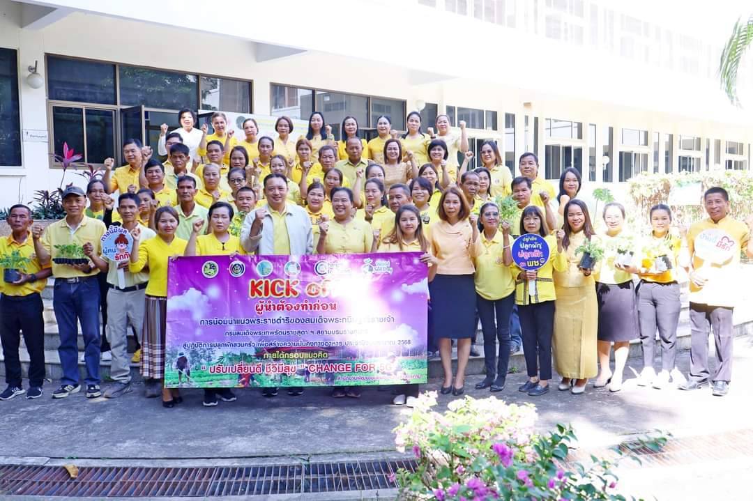 💠พช .มหาสารคาม จัดกิจกรรม Kick off “ผู้นำต้องทำก่อน” การน้อมนำแนวพระราชดำริของสมเด็จพระกนิษฐาธิราชเจ้า กรมสมเด็จพระเทพรัตนราชสุดาฯ สยามบรมราชกุมารี สู่ปฏิบัติการปลูกผักสวนครัว เพื่อสร้างความมั่นคงทางอาหาร💠
