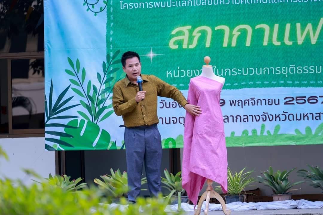 💠พช.มหาสารคาม  เปิดจอง ผ้ามัดหมี่ลายเกร็ดสิริสา (ลายผ้าฉลองมหาสารคาม 160 ปี พ.ศ.2568 ในกิจกรรมพบปะแลกเปลี่ยนความคิดเห็นและสร้างความสามัคคี (สภากาแฟ) ประจำเดือนพฤศจิกายน 2567💠